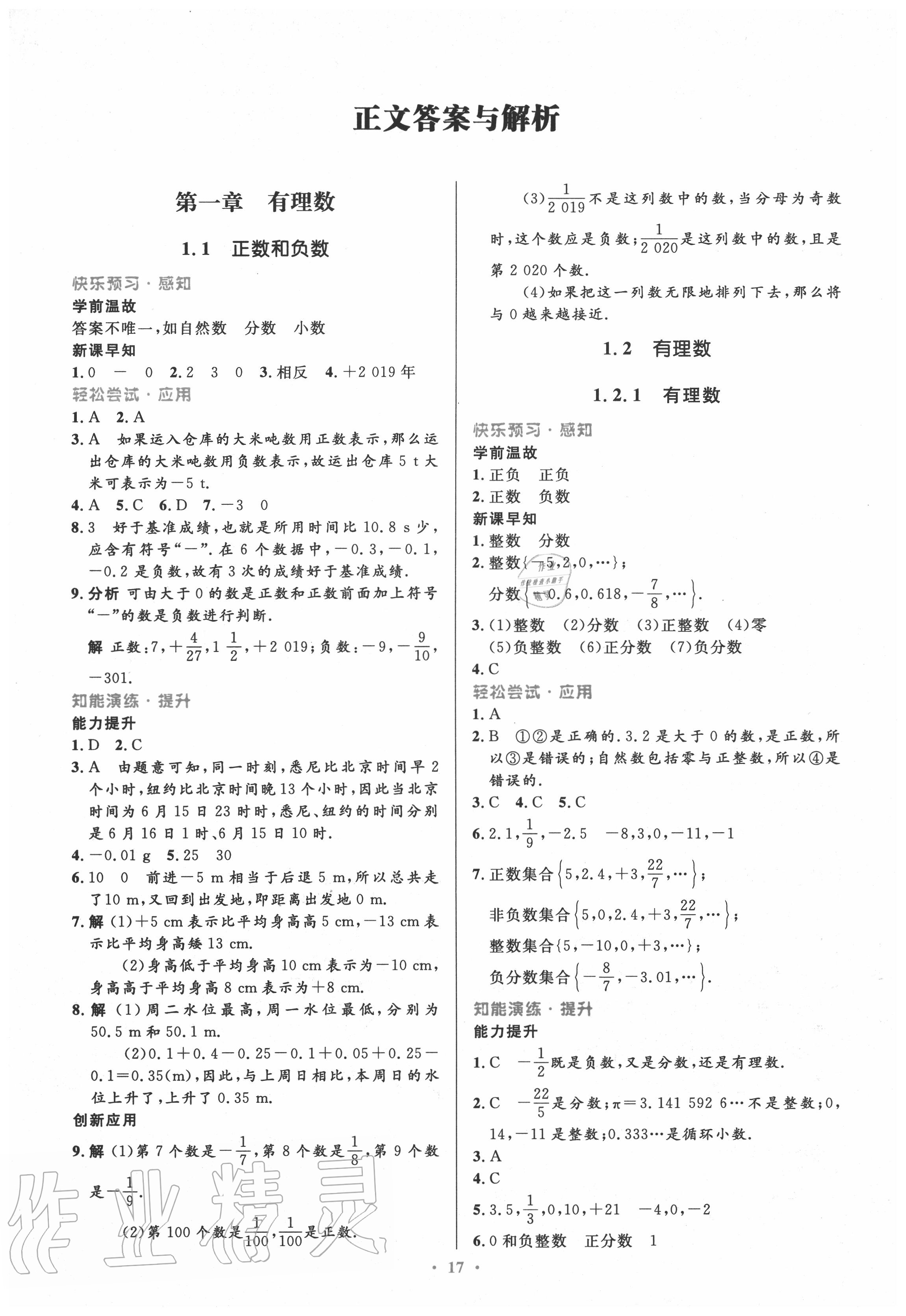 2020年初中同步测控优化设计七年级数学上册人教版 第1页