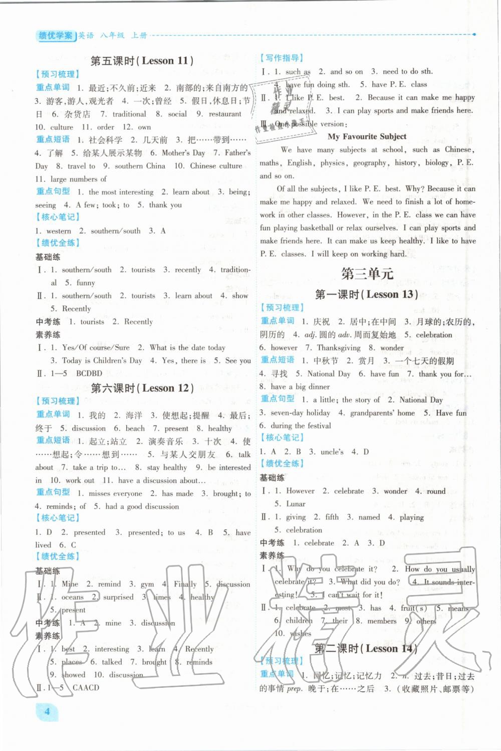 2020年绩优学案八年级英语上册冀教版 第4页