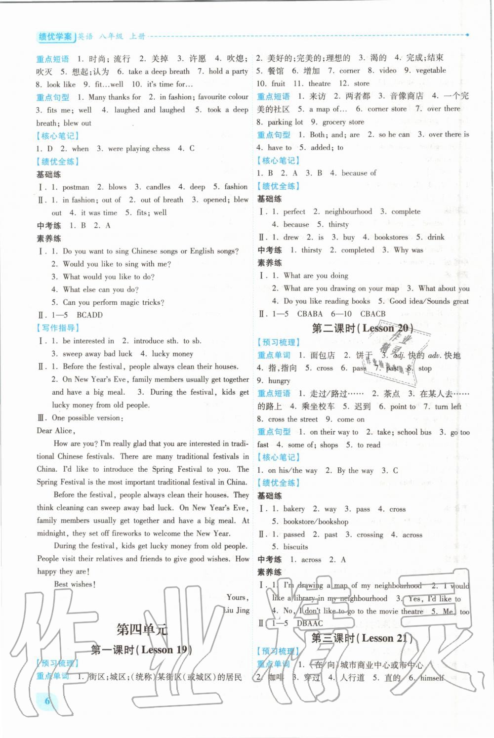 2020年績(jī)優(yōu)學(xué)案八年級(jí)英語(yǔ)上冊(cè)冀教版 第6頁(yè)