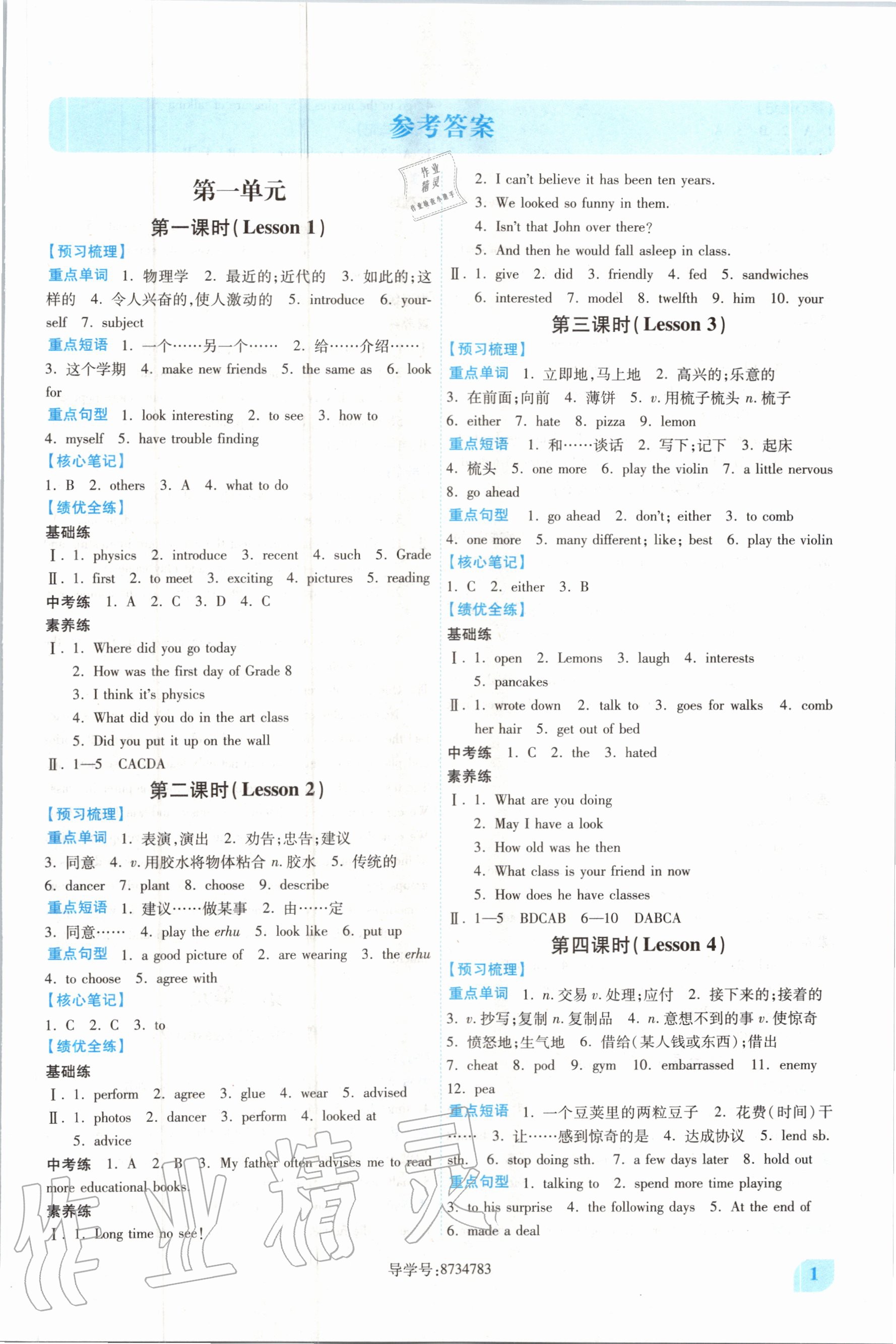 2020年绩优学案八年级英语上册冀教版 第1页