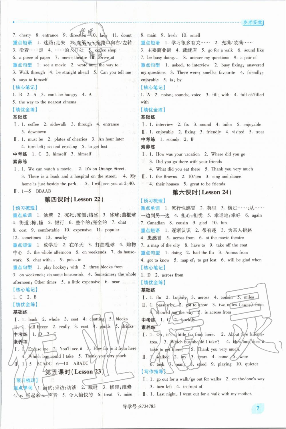 2020年绩优学案八年级英语上册冀教版 第7页