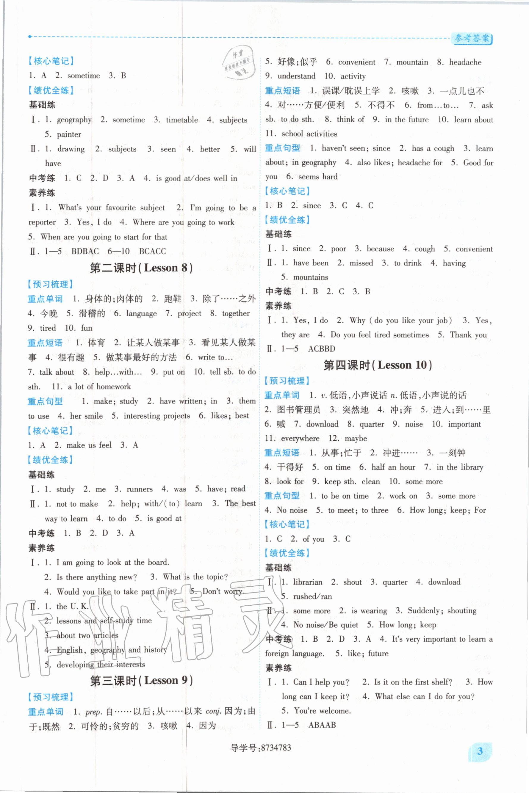 2020年绩优学案八年级英语上册冀教版 第3页