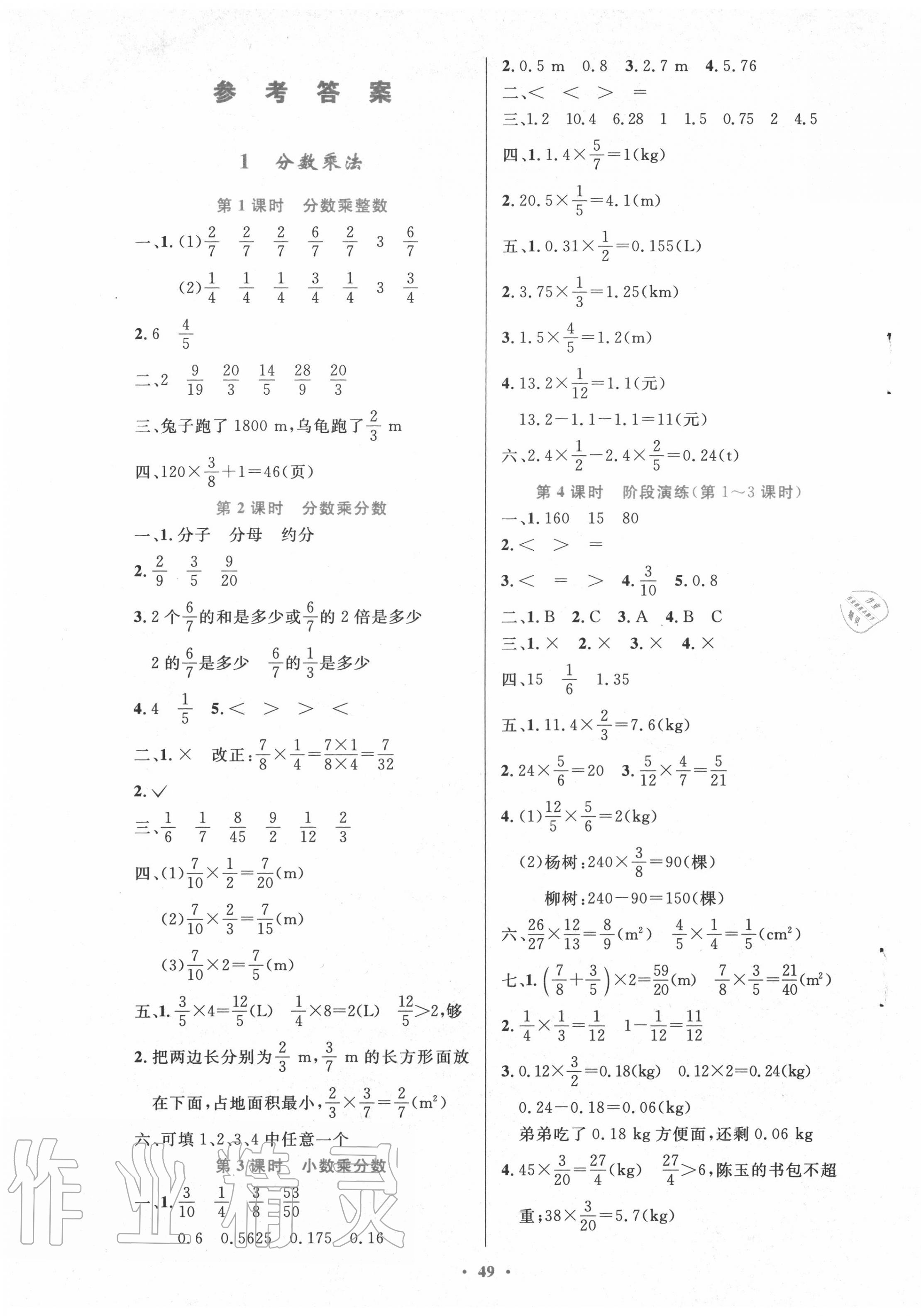 2020年小学同步测控优化设计六年级数学上册人教版增强版 第1页