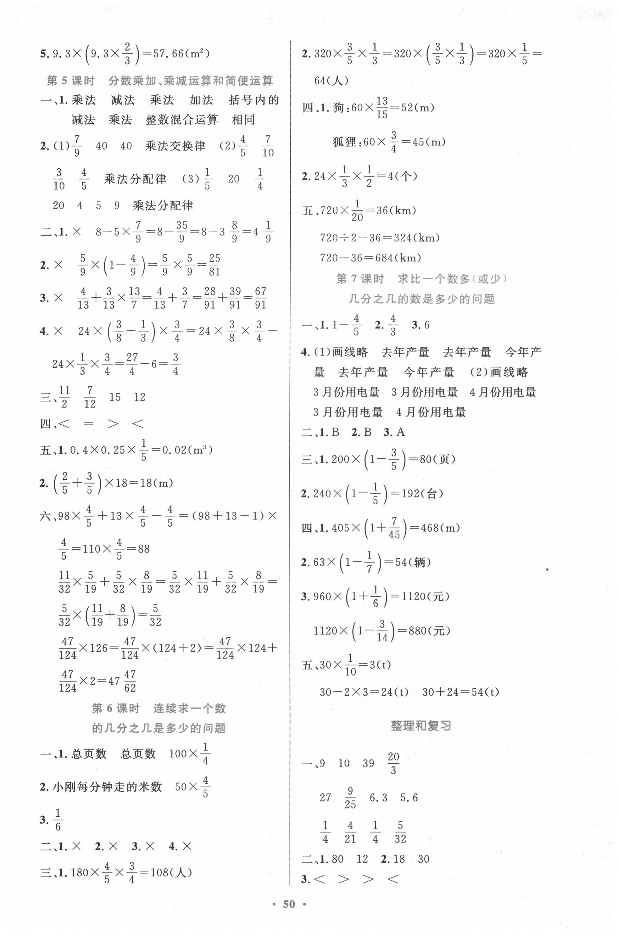 2020年小学同步测控优化设计六年级数学上册人教版增强版 第2页