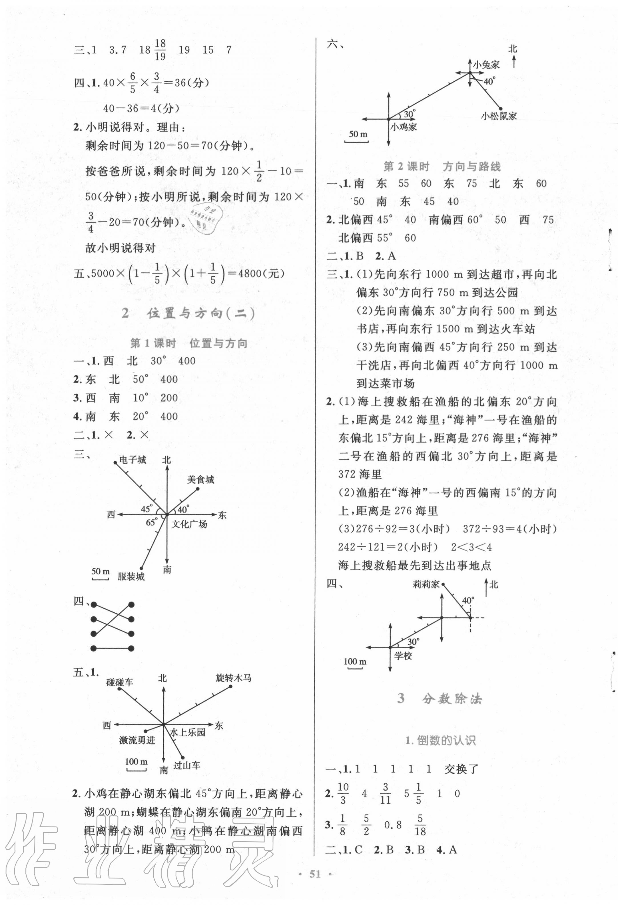 2020年小学同步测控优化设计六年级数学上册人教版增强版 第3页