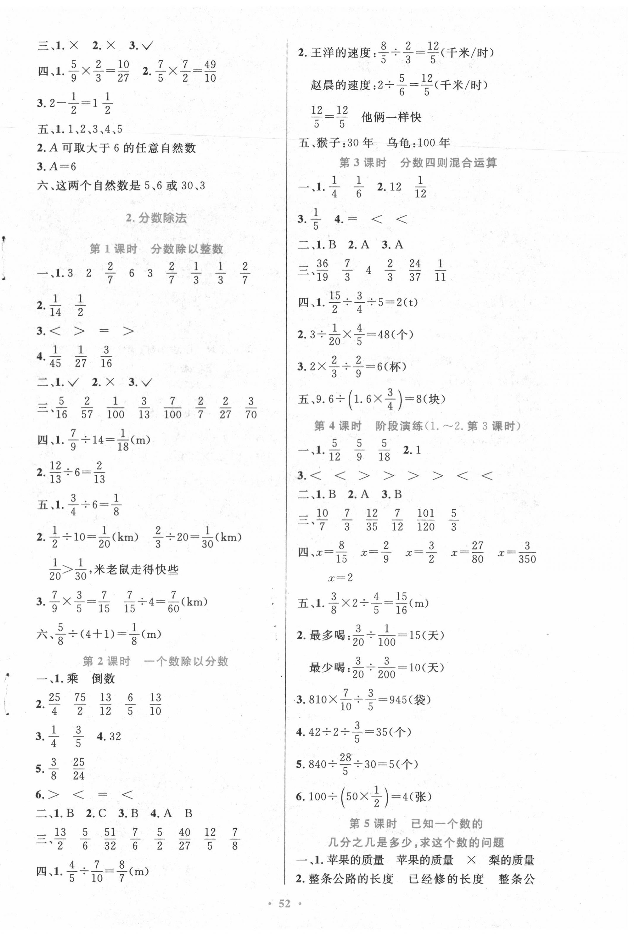 2020年小学同步测控优化设计六年级数学上册人教版增强版 第4页