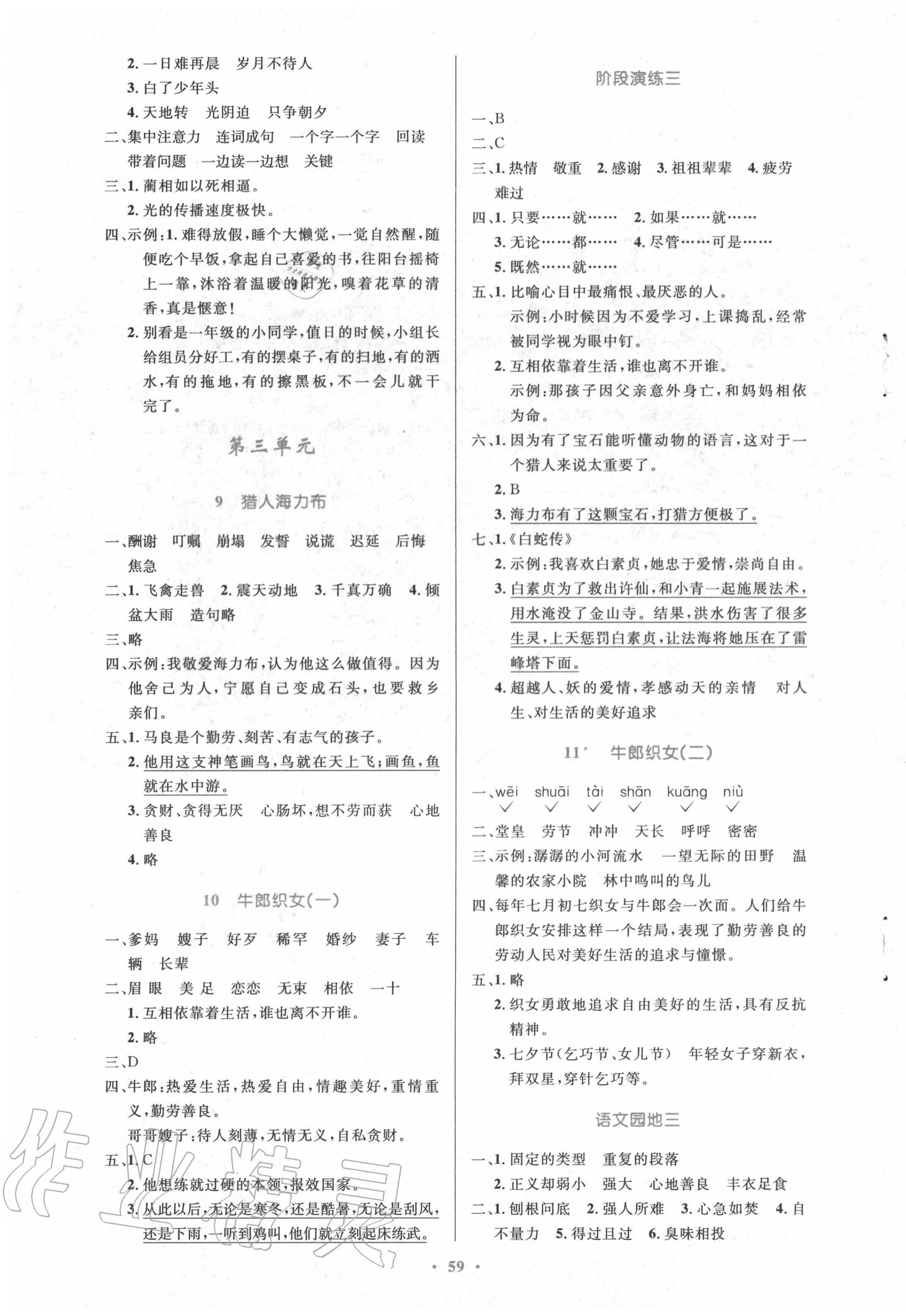 2020年小學同步測控優(yōu)化設計五年級語文上冊人教版增強版 第3頁