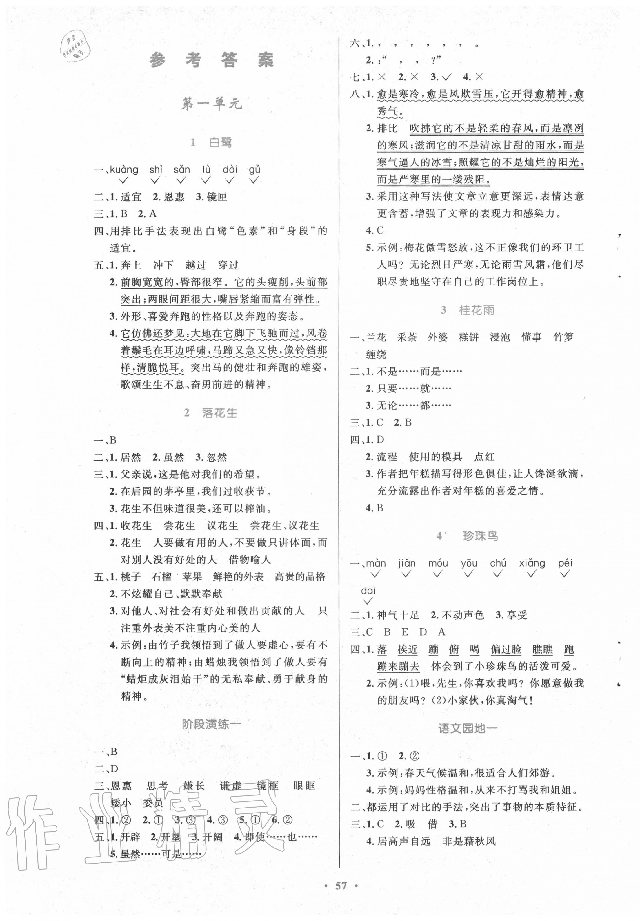 2020年小學(xué)同步測(cè)控優(yōu)化設(shè)計(jì)五年級(jí)語(yǔ)文上冊(cè)人教版增強(qiáng)版 第1頁(yè)