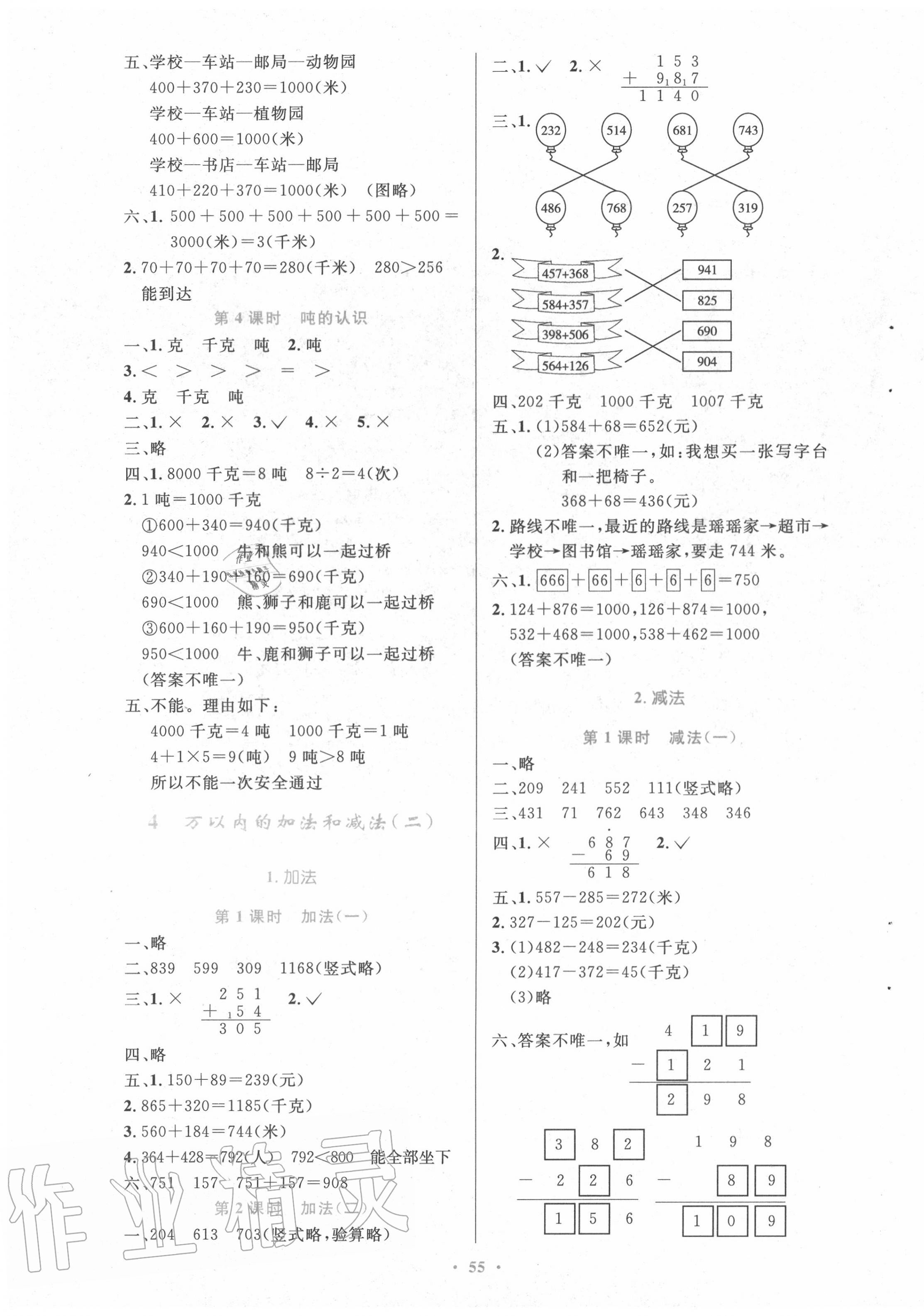 2020年小學(xué)同步測(cè)控優(yōu)化設(shè)計(jì)三年級(jí)數(shù)學(xué)上冊(cè)人教版增強(qiáng)版 第3頁