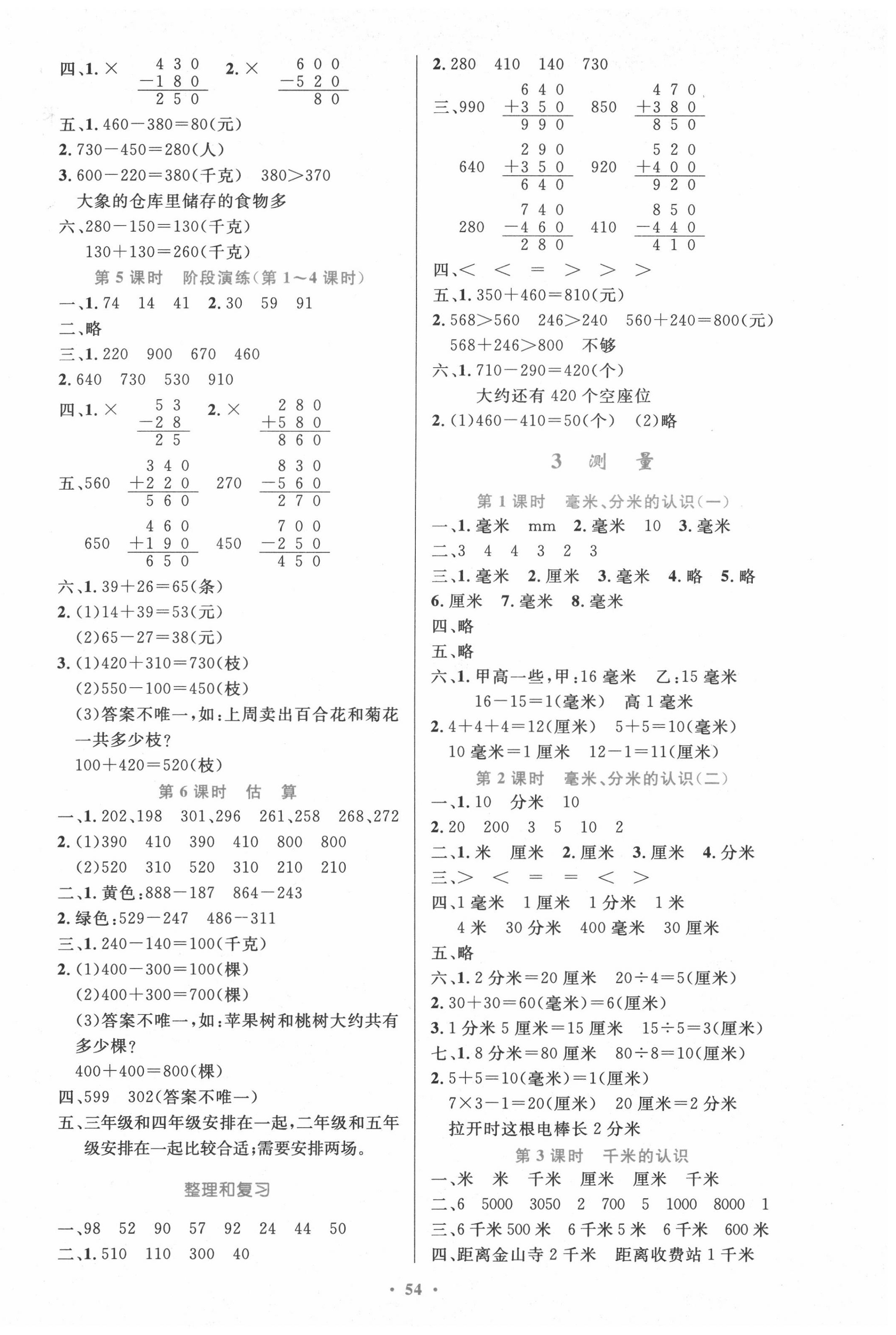 2020年小學(xué)同步測控優(yōu)化設(shè)計(jì)三年級(jí)數(shù)學(xué)上冊(cè)人教版增強(qiáng)版 第2頁