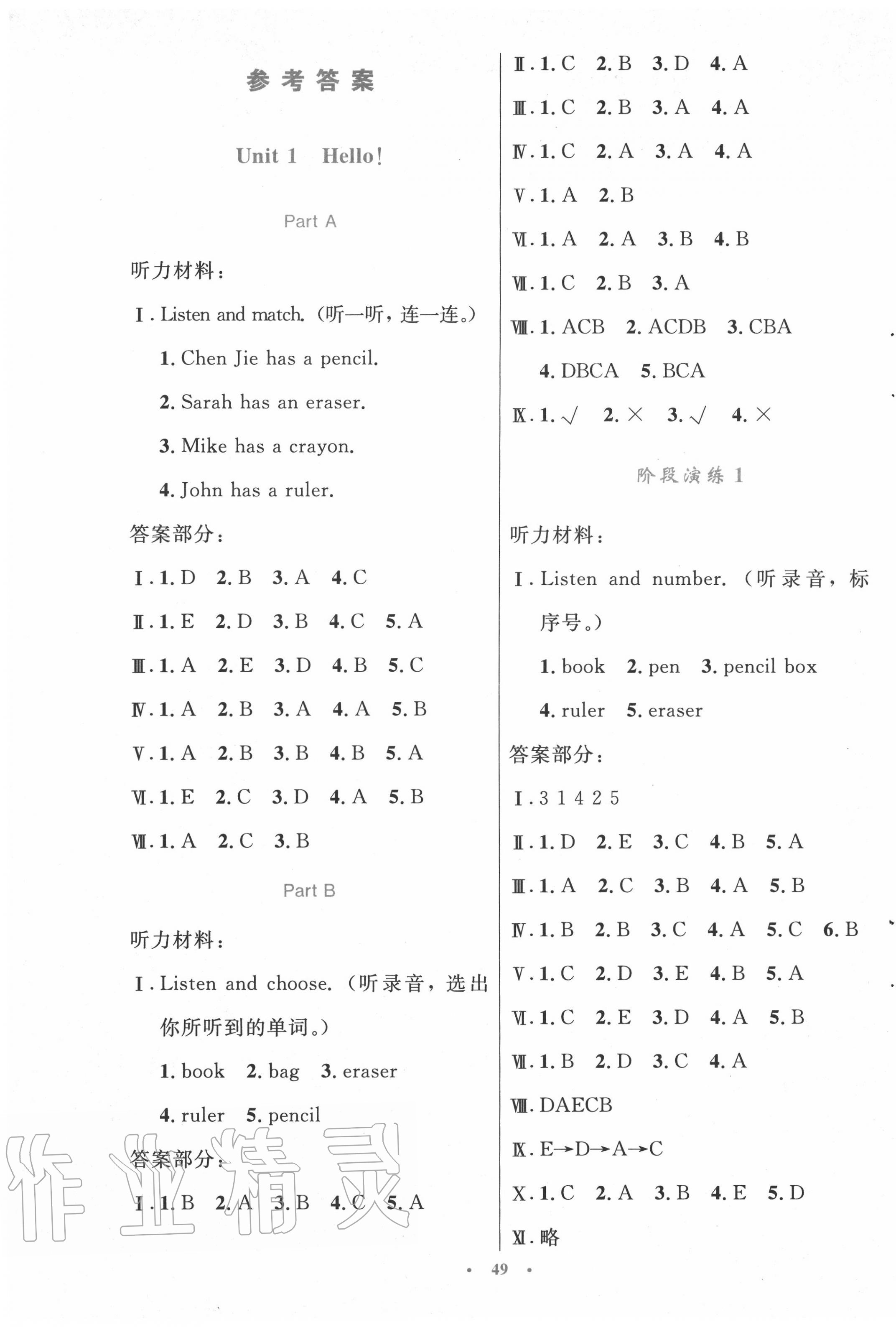 2020年小学同步测控优化设计三年级英语上册人教PEP版增强版 第1页