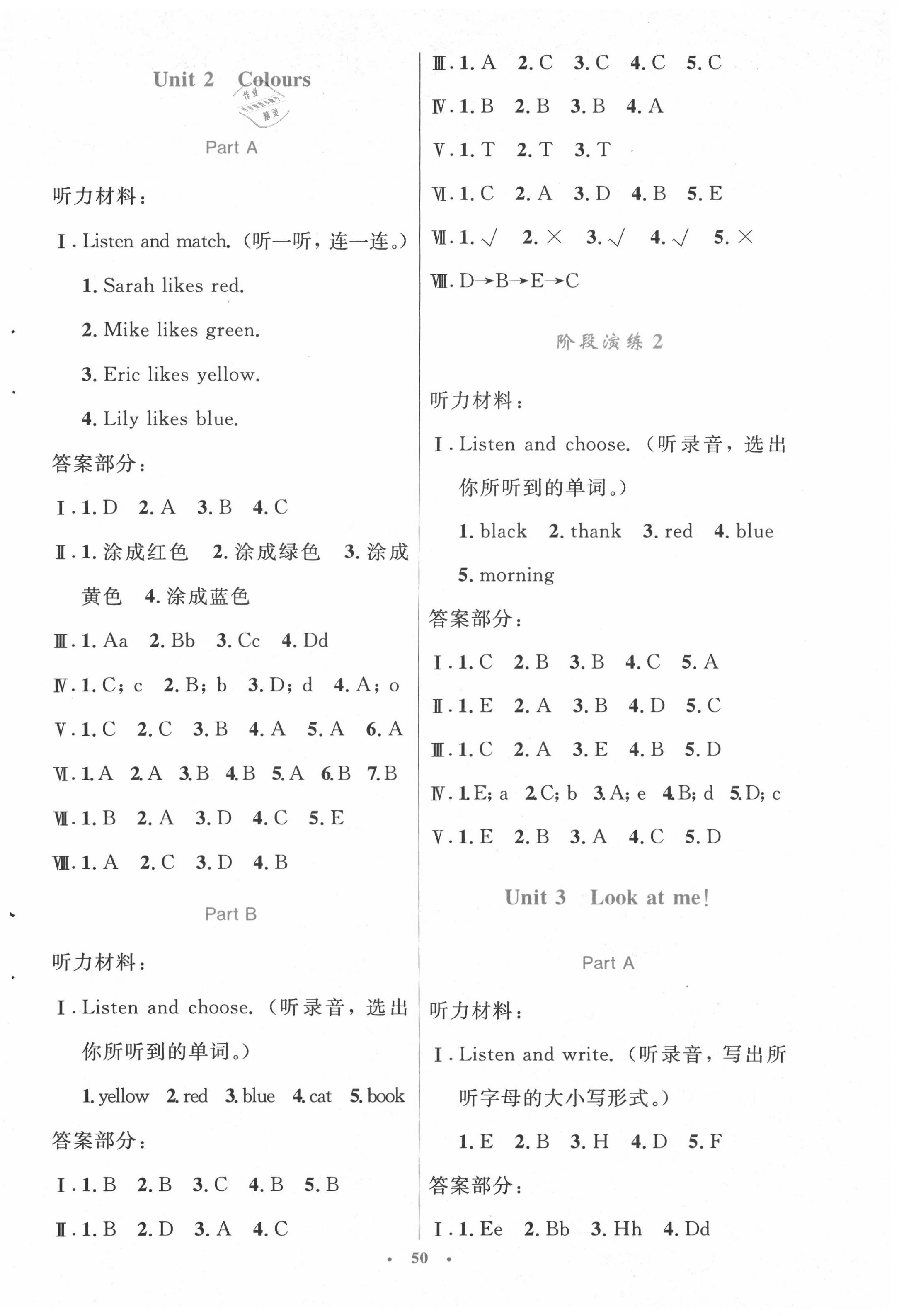 2020年小学同步测控优化设计三年级英语上册人教PEP版增强版 第2页