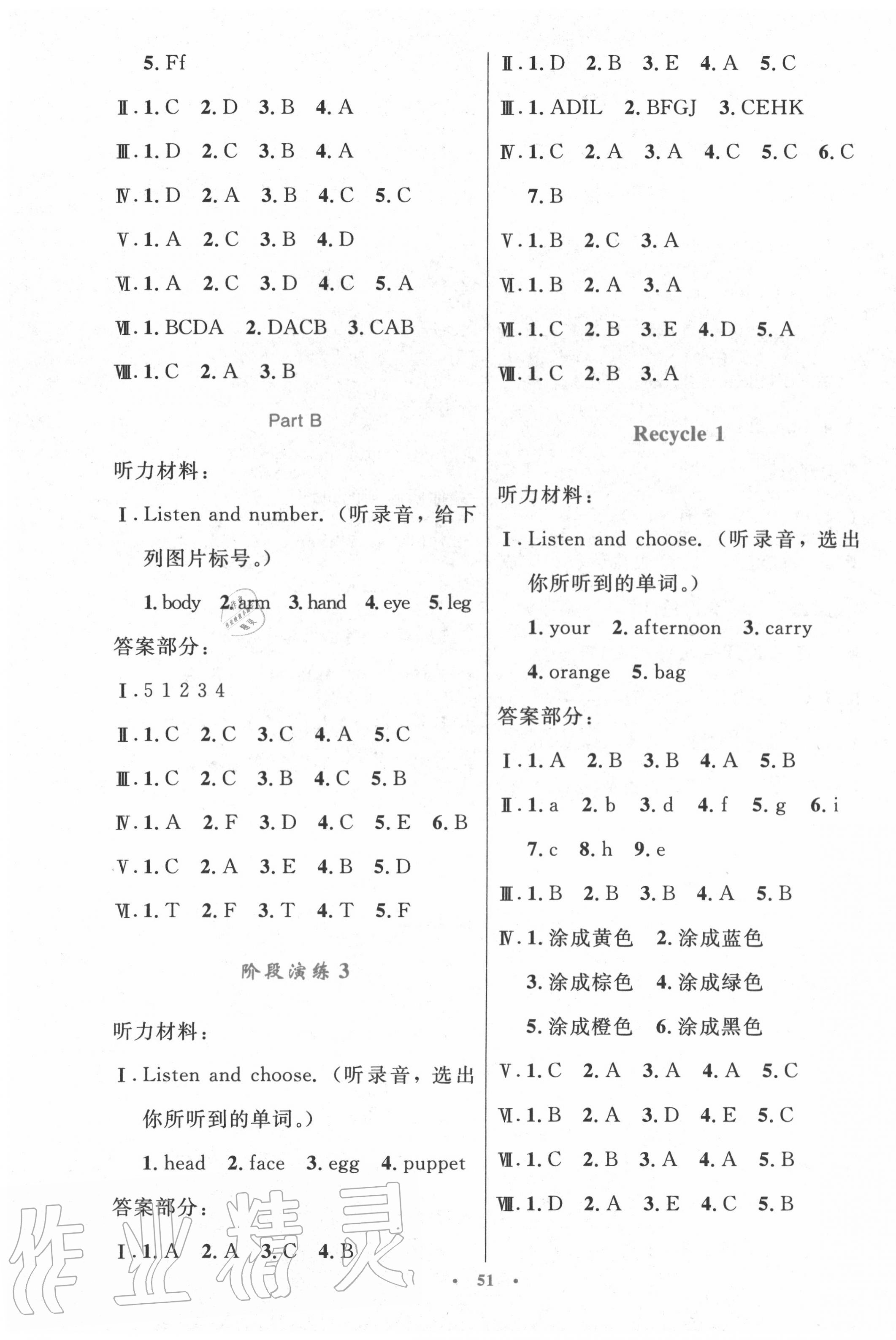 2020年小学同步测控优化设计三年级英语上册人教PEP版增强版 第3页