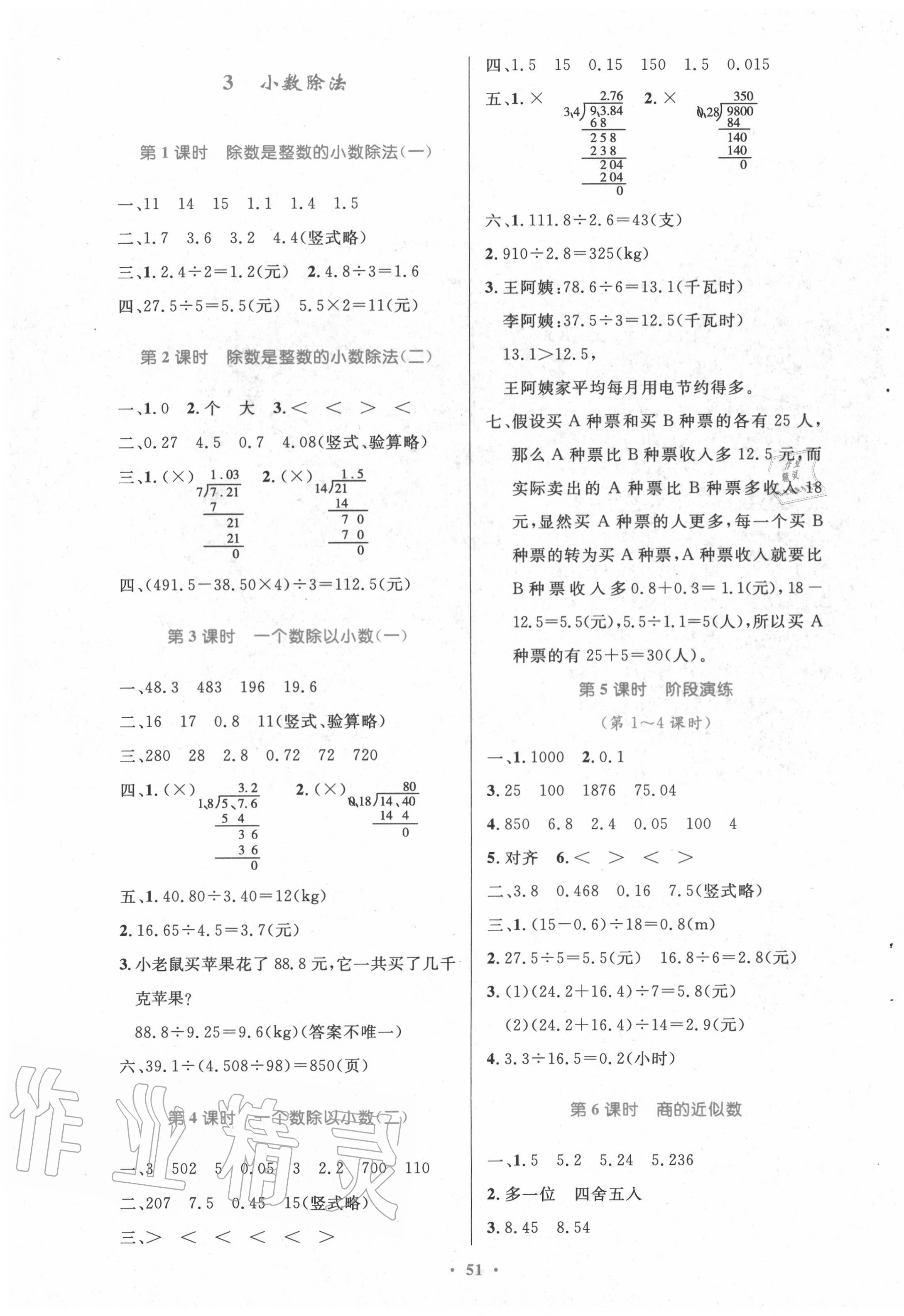 2020年小學(xué)同步測(cè)控優(yōu)化設(shè)計(jì)五年級(jí)數(shù)學(xué)上冊(cè)人教版增強(qiáng)版 第3頁