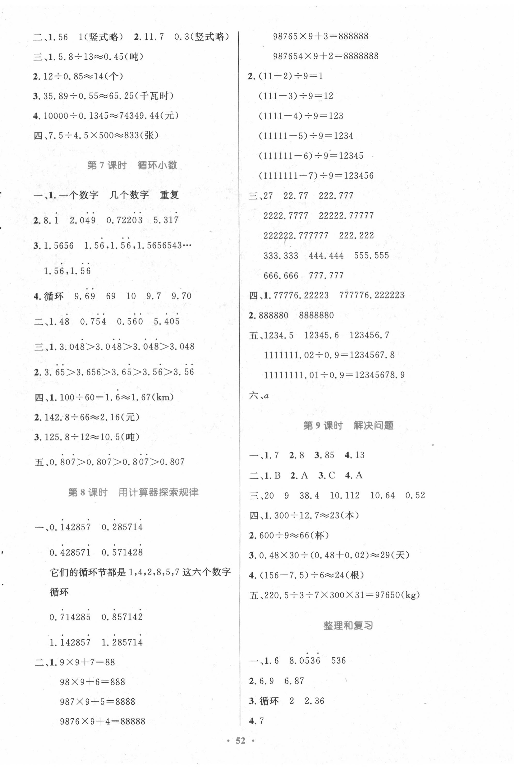 2020年小學(xué)同步測(cè)控優(yōu)化設(shè)計(jì)五年級(jí)數(shù)學(xué)上冊(cè)人教版增強(qiáng)版 第4頁