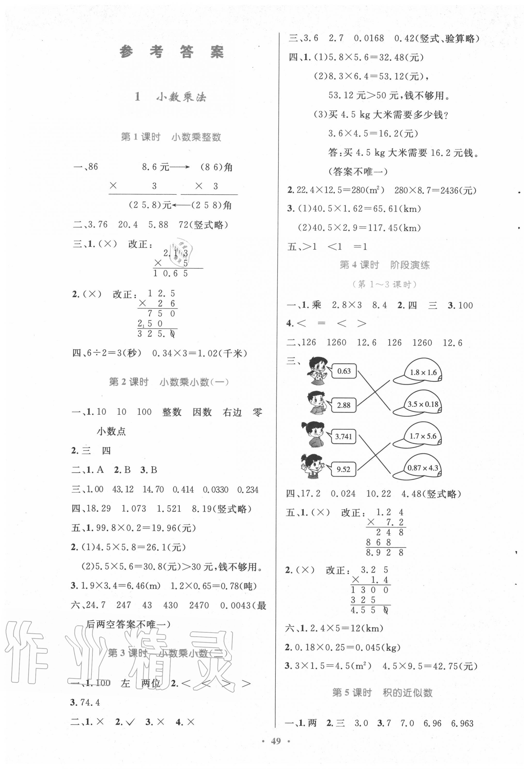 2020年小學同步測控優(yōu)化設計五年級數學上冊人教版增強版 第1頁