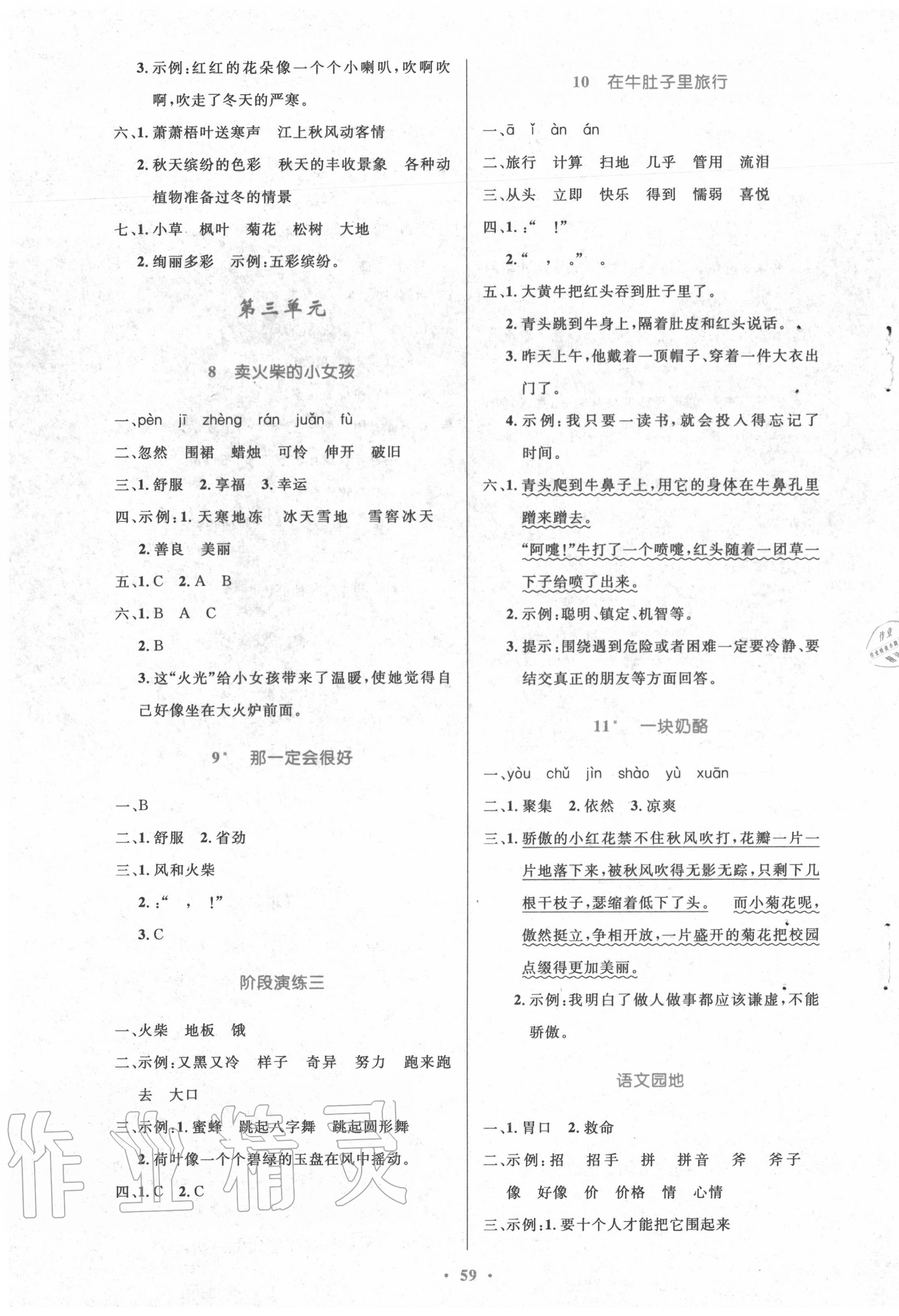 2020年小学同步测控优化设计三年级语文上册人教版增强版 第3页