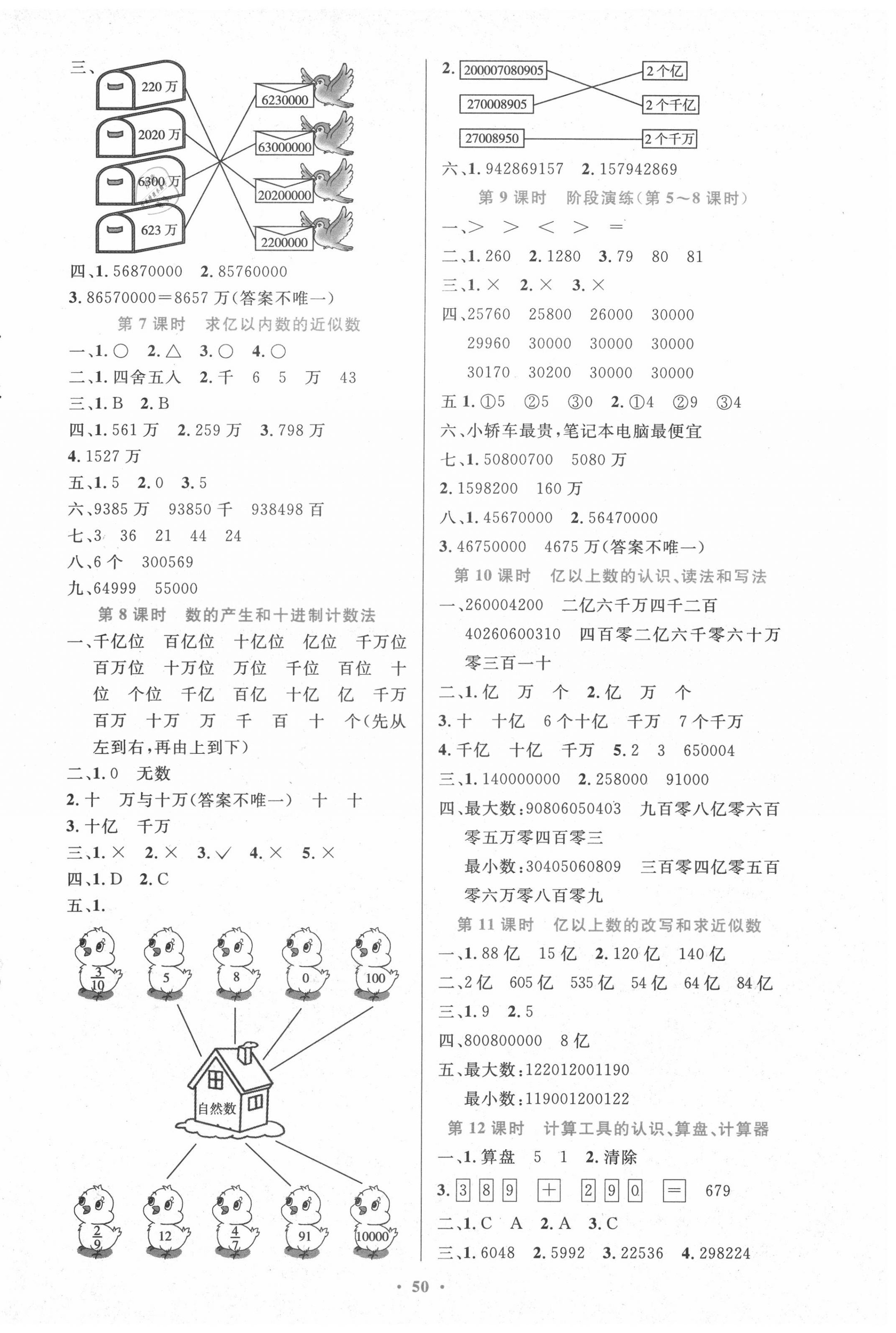 2020年小學同步測控優(yōu)化設計四年級數(shù)學上冊人教版增強版 第2頁