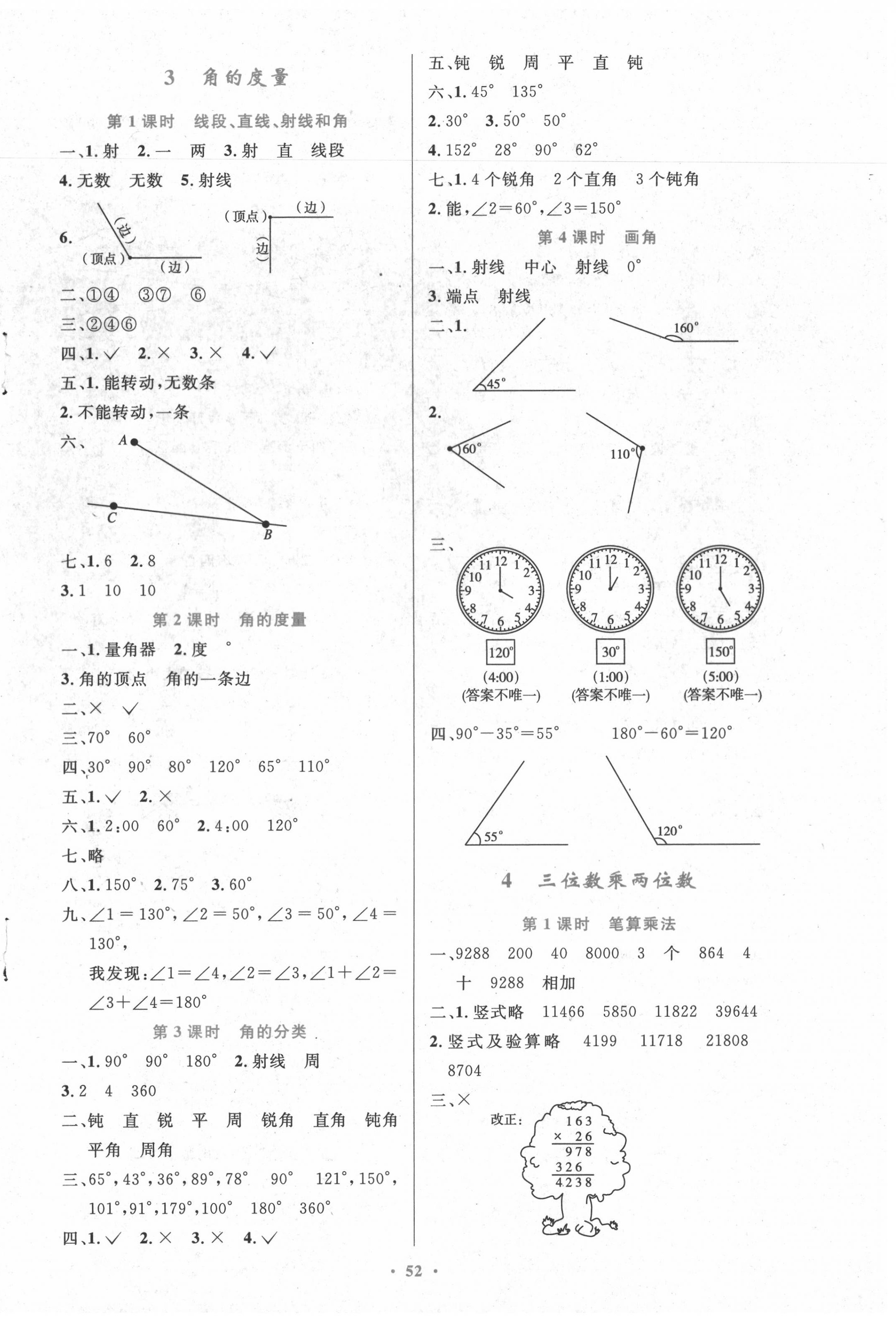 2020年小學(xué)同步測控優(yōu)化設(shè)計四年級數(shù)學(xué)上冊人教版增強(qiáng)版 第4頁