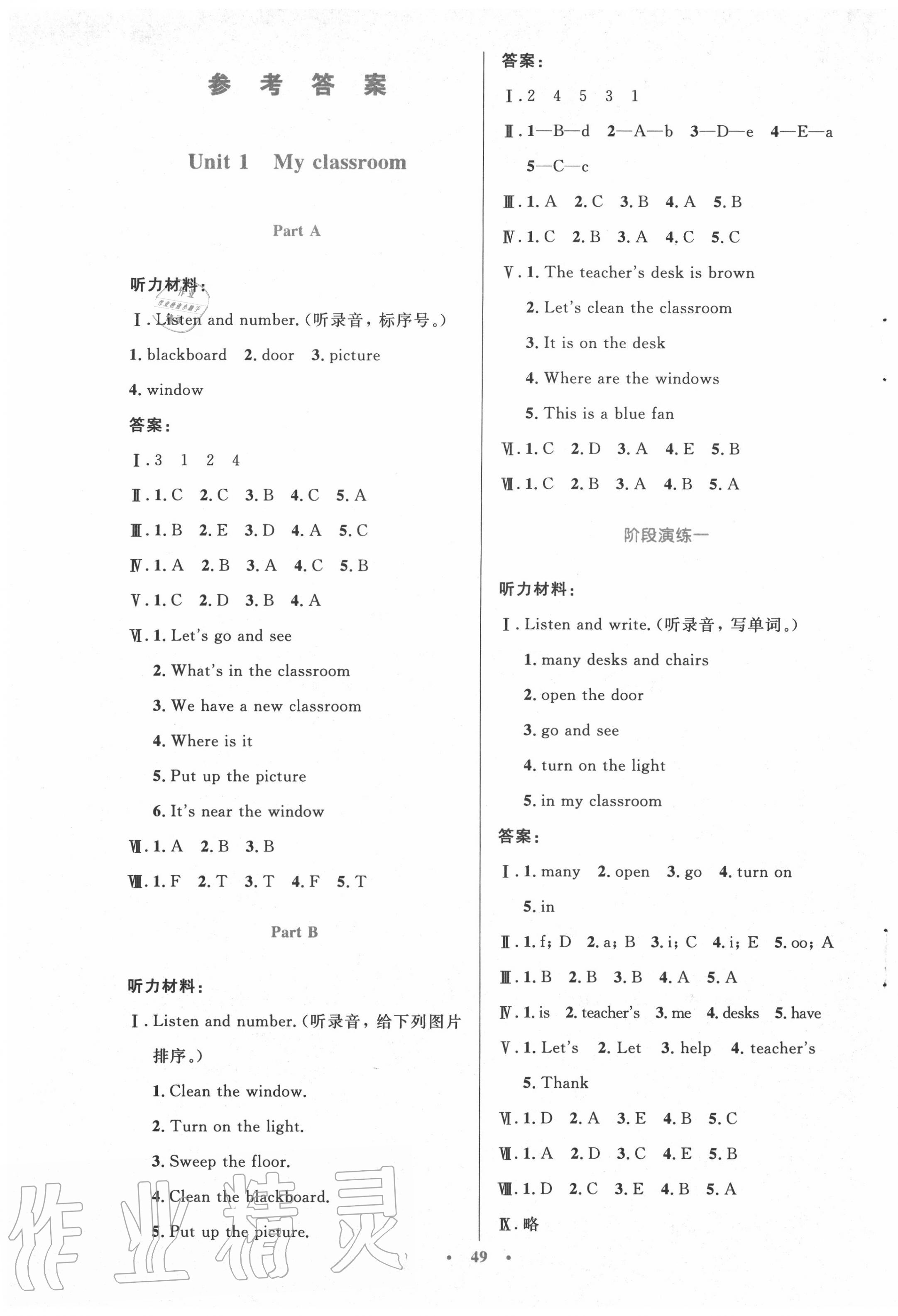 2020年小学同步测控优化设计四年级英语上册人教PEP版增强版 第1页