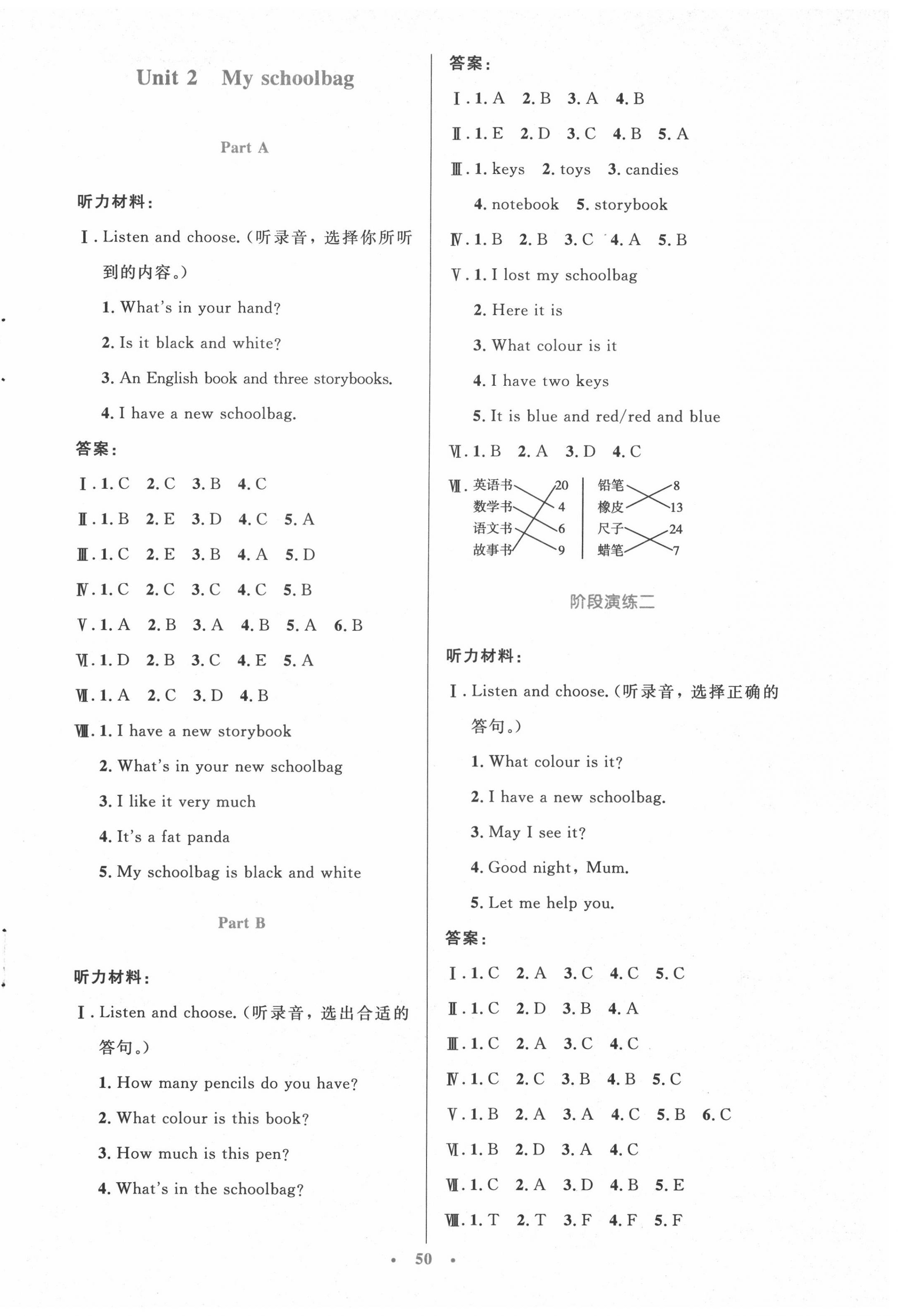 2020年小學(xué)同步測控優(yōu)化設(shè)計(jì)四年級英語上冊人教PEP版增強(qiáng)版 第2頁