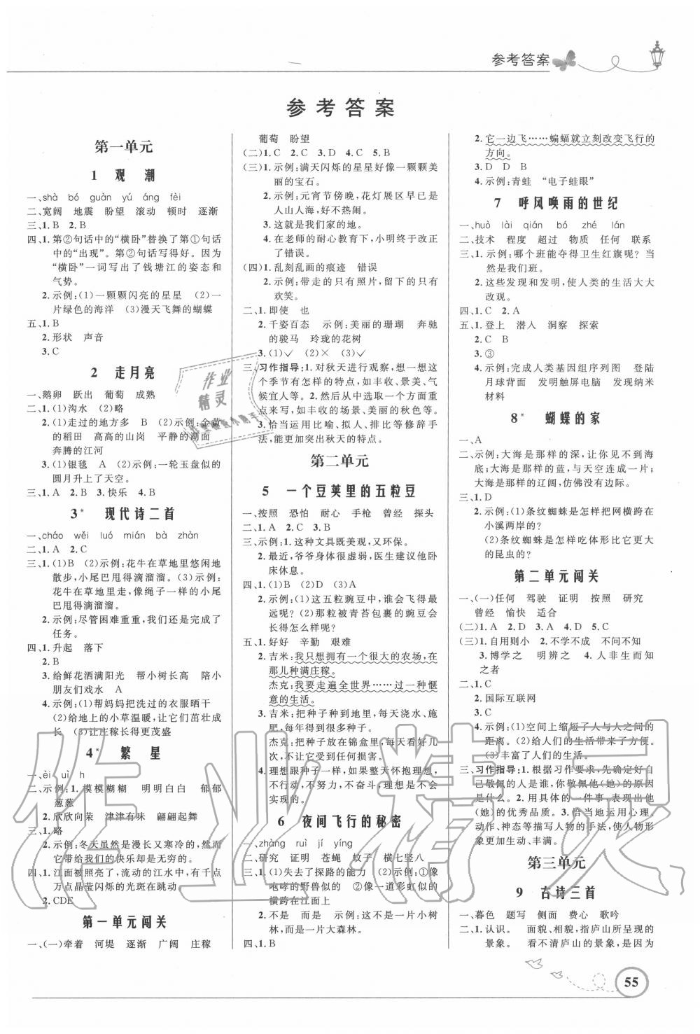 2020年小學(xué)同步測(cè)控優(yōu)化設(shè)計(jì)四年級(jí)語文上冊(cè)人教版福建專版 第1頁