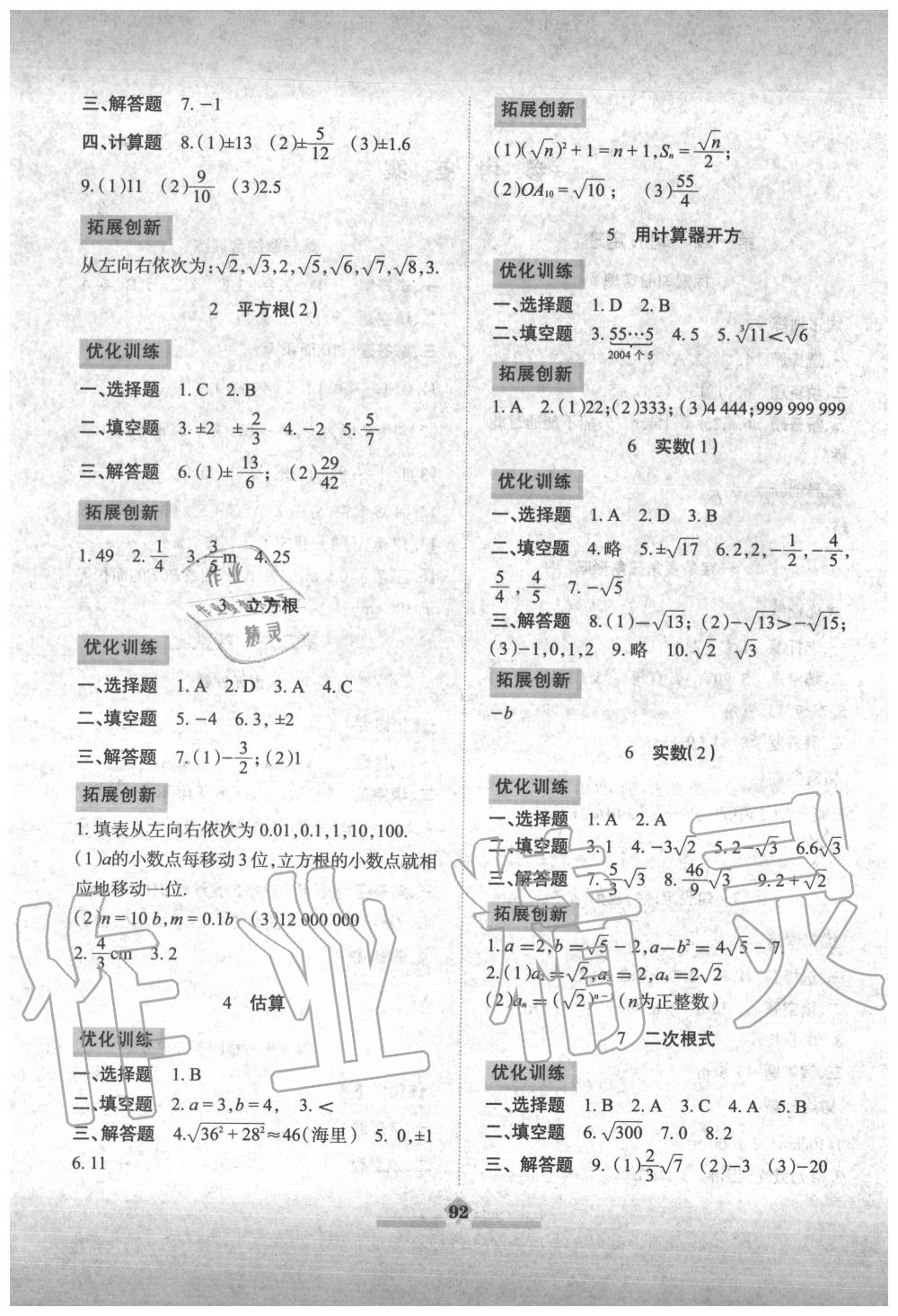 2020年同步拓展与训练八年级数学上册北师大版 第2页