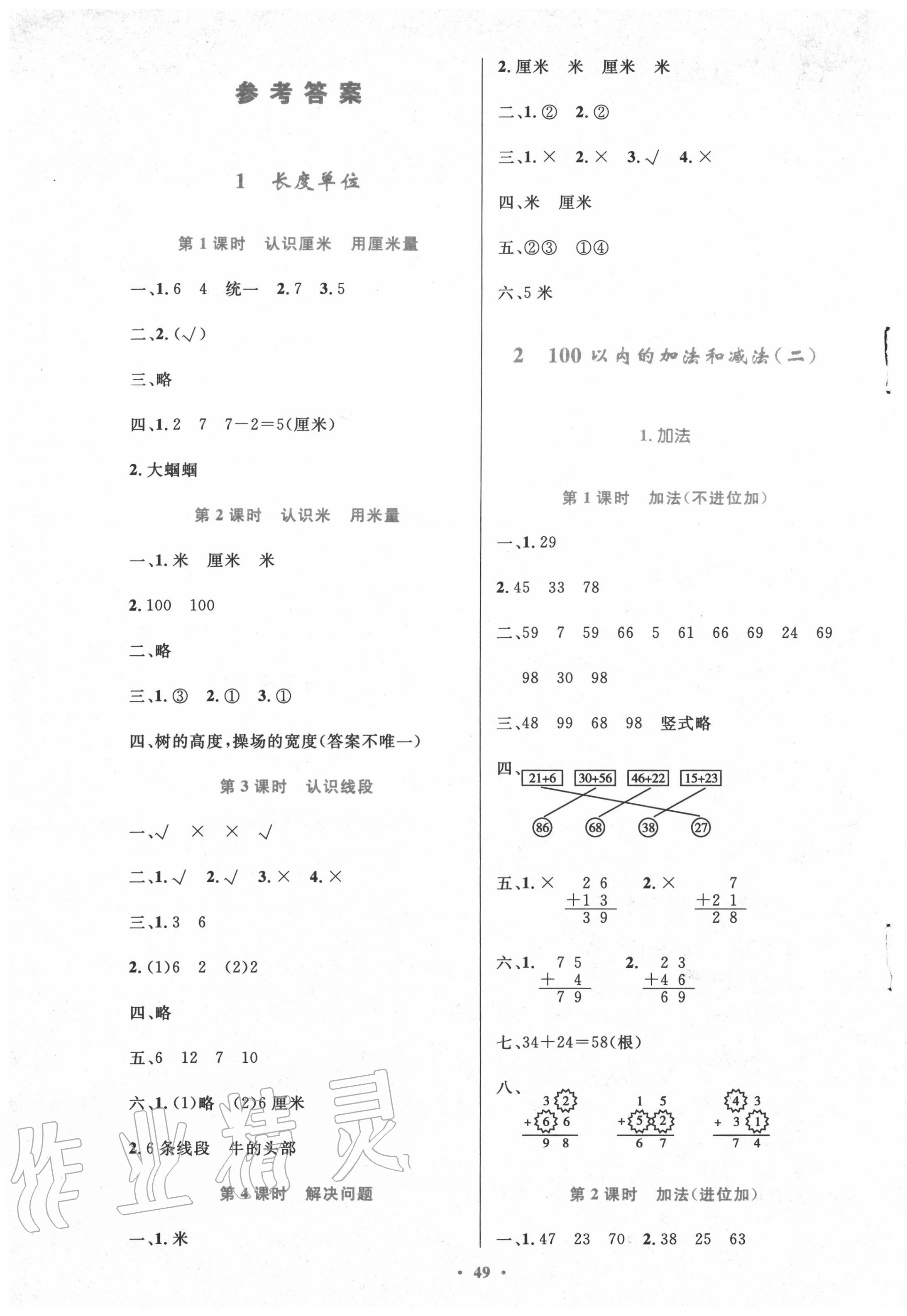 2020年小學同步測控優(yōu)化設計二年級數學上冊人教版增強版 第1頁