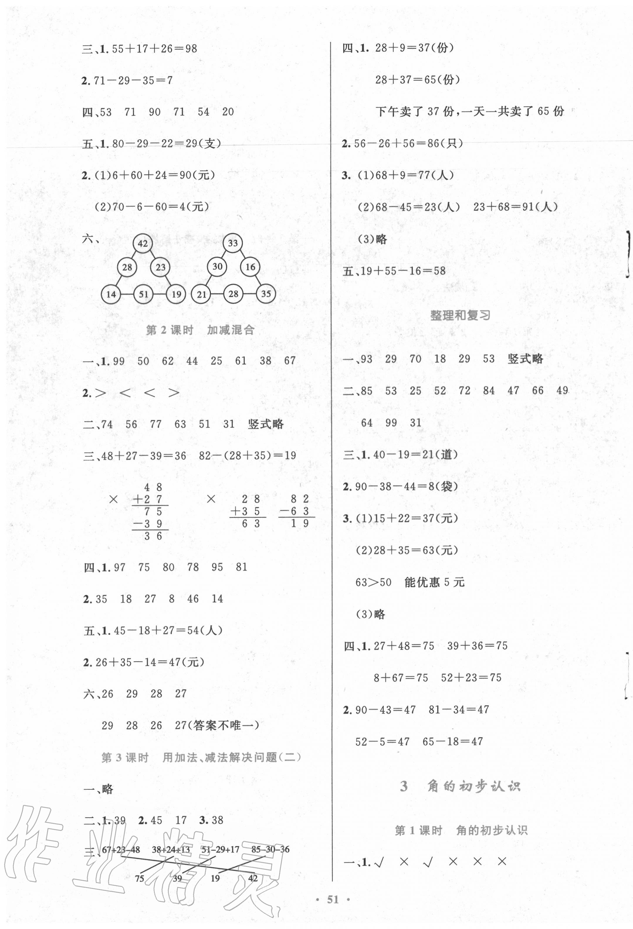 2020年小學(xué)同步測(cè)控優(yōu)化設(shè)計(jì)二年級(jí)數(shù)學(xué)上冊(cè)人教版增強(qiáng)版 第3頁(yè)