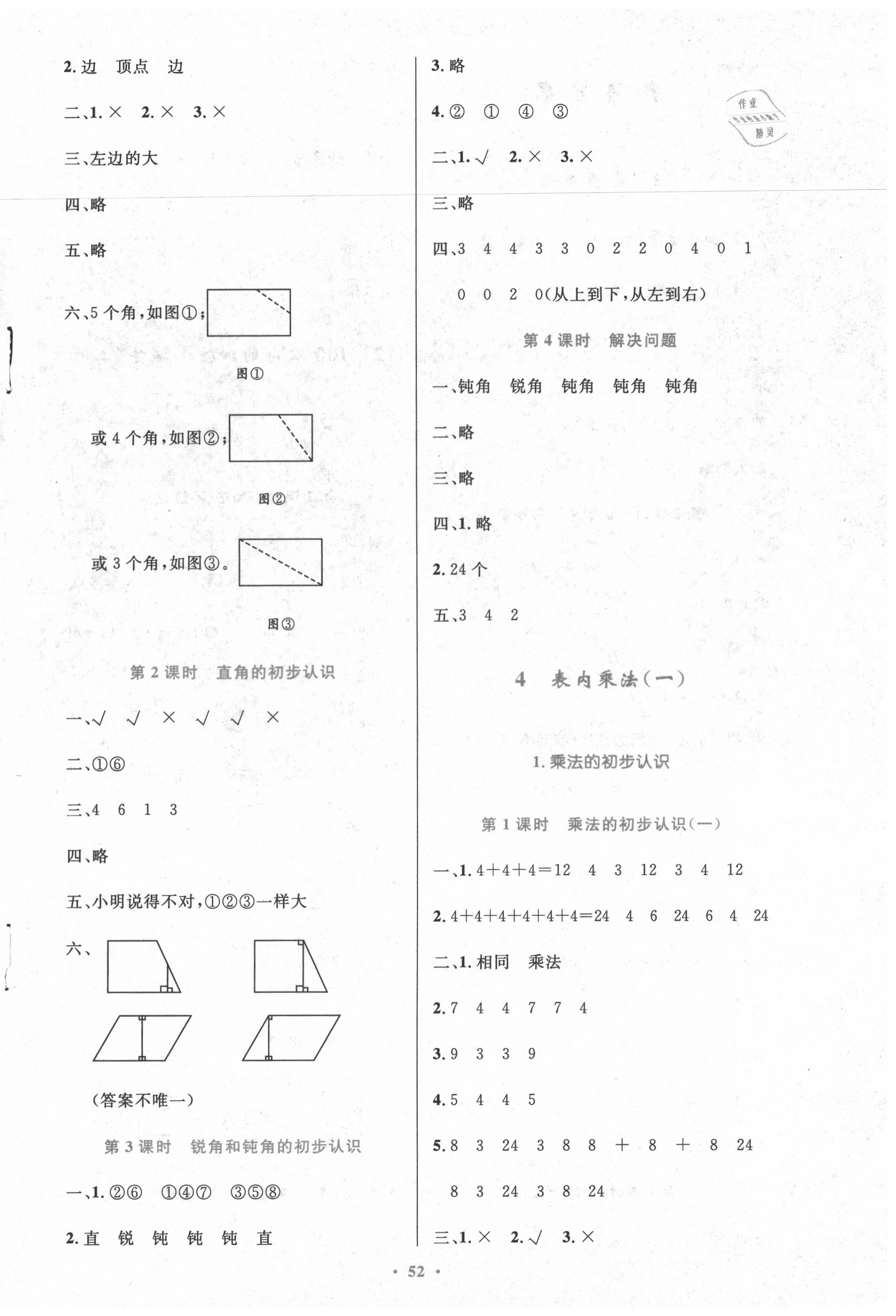 2020年小學同步測控優(yōu)化設計二年級數學上冊人教版增強版 第4頁