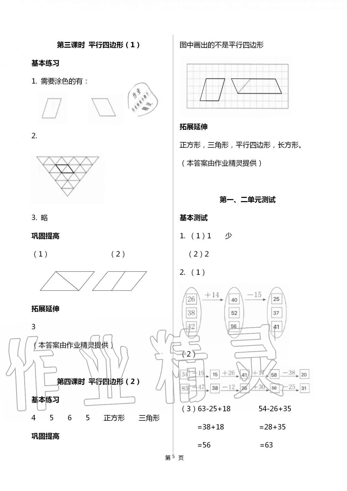 2020年數(shù)學(xué)學(xué)習(xí)與鞏固二年級上冊蘇教版 第5頁