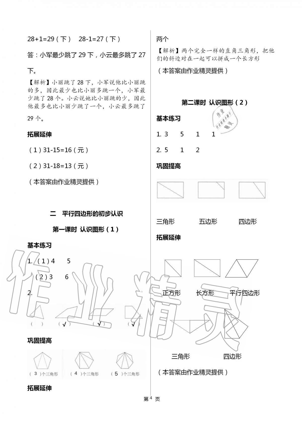 2020年數(shù)學學習與鞏固二年級上冊蘇教版 第4頁