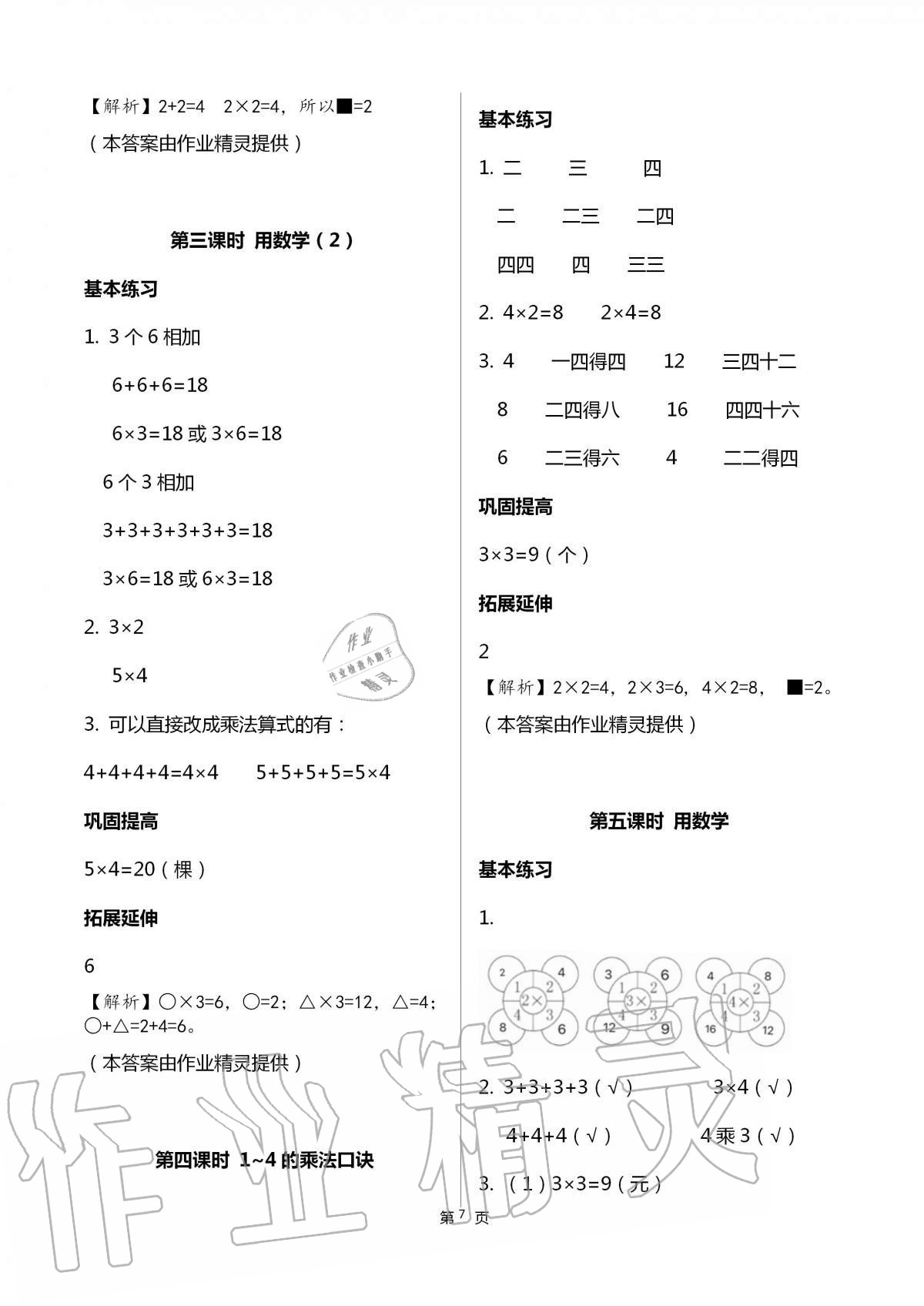 2020年數(shù)學(xué)學(xué)習(xí)與鞏固二年級上冊蘇教版 第7頁