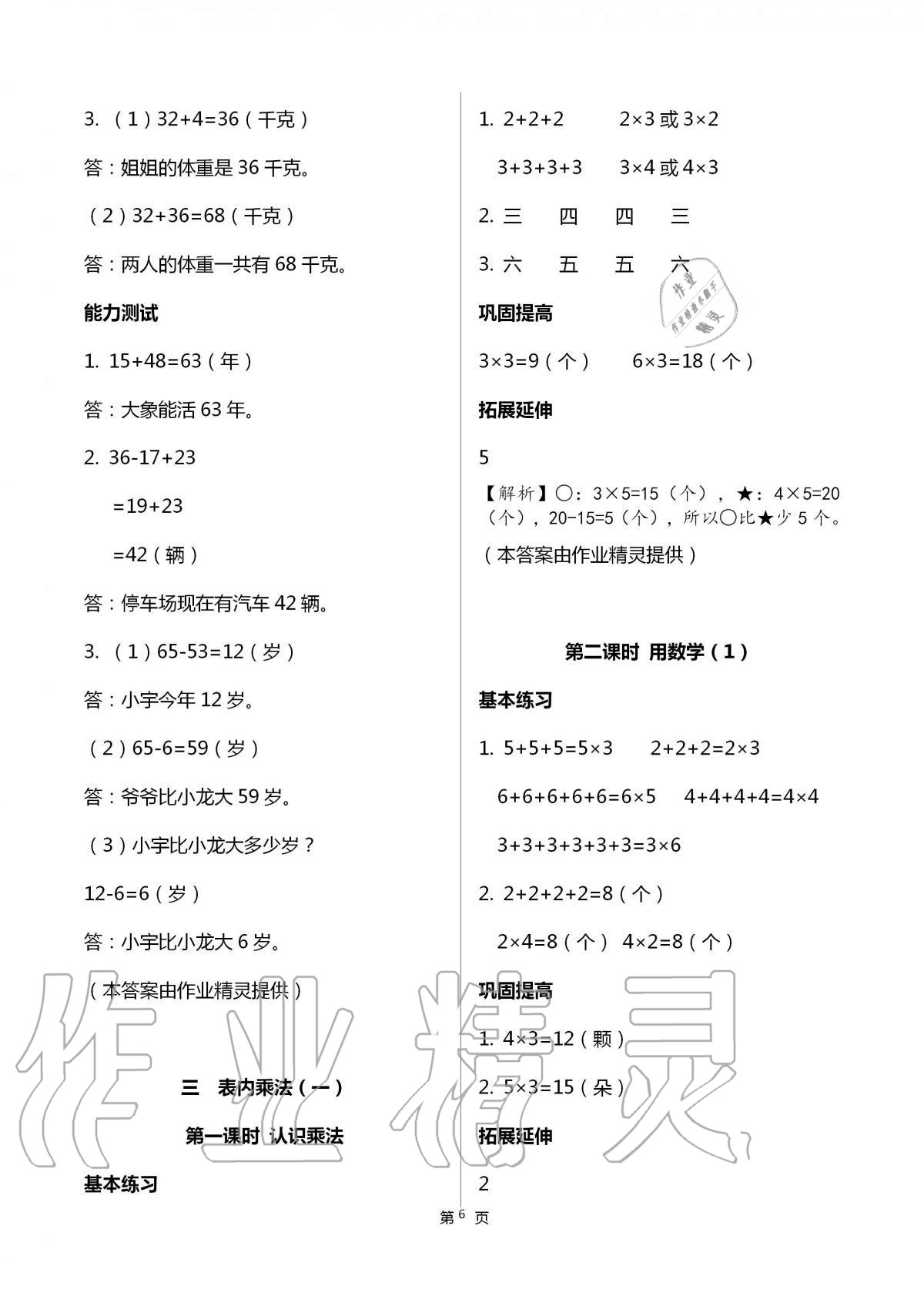 2020年數(shù)學(xué)學(xué)習(xí)與鞏固二年級上冊蘇教版 第6頁