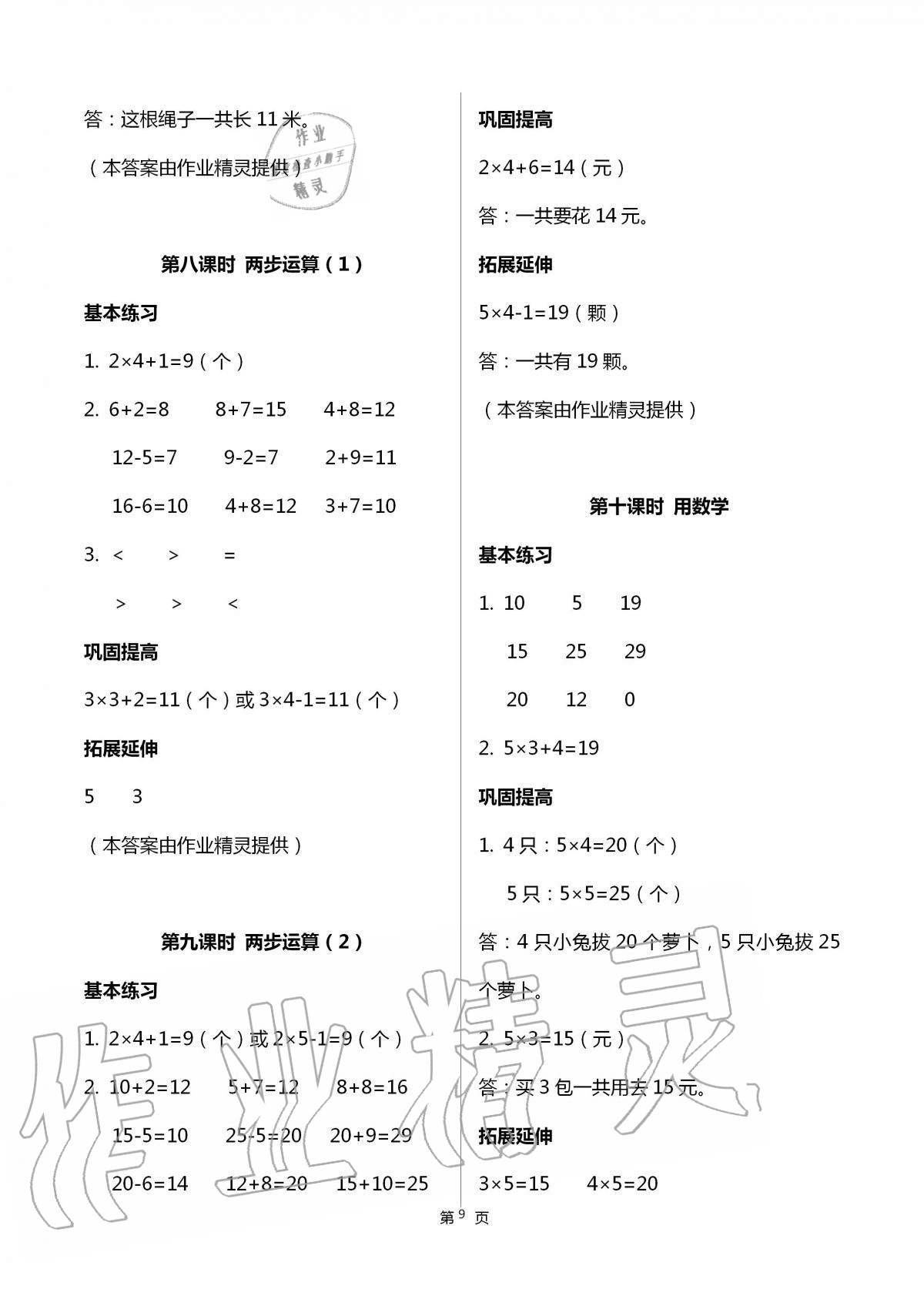 2020年數(shù)學(xué)學(xué)習(xí)與鞏固二年級(jí)上冊(cè)蘇教版 第9頁(yè)