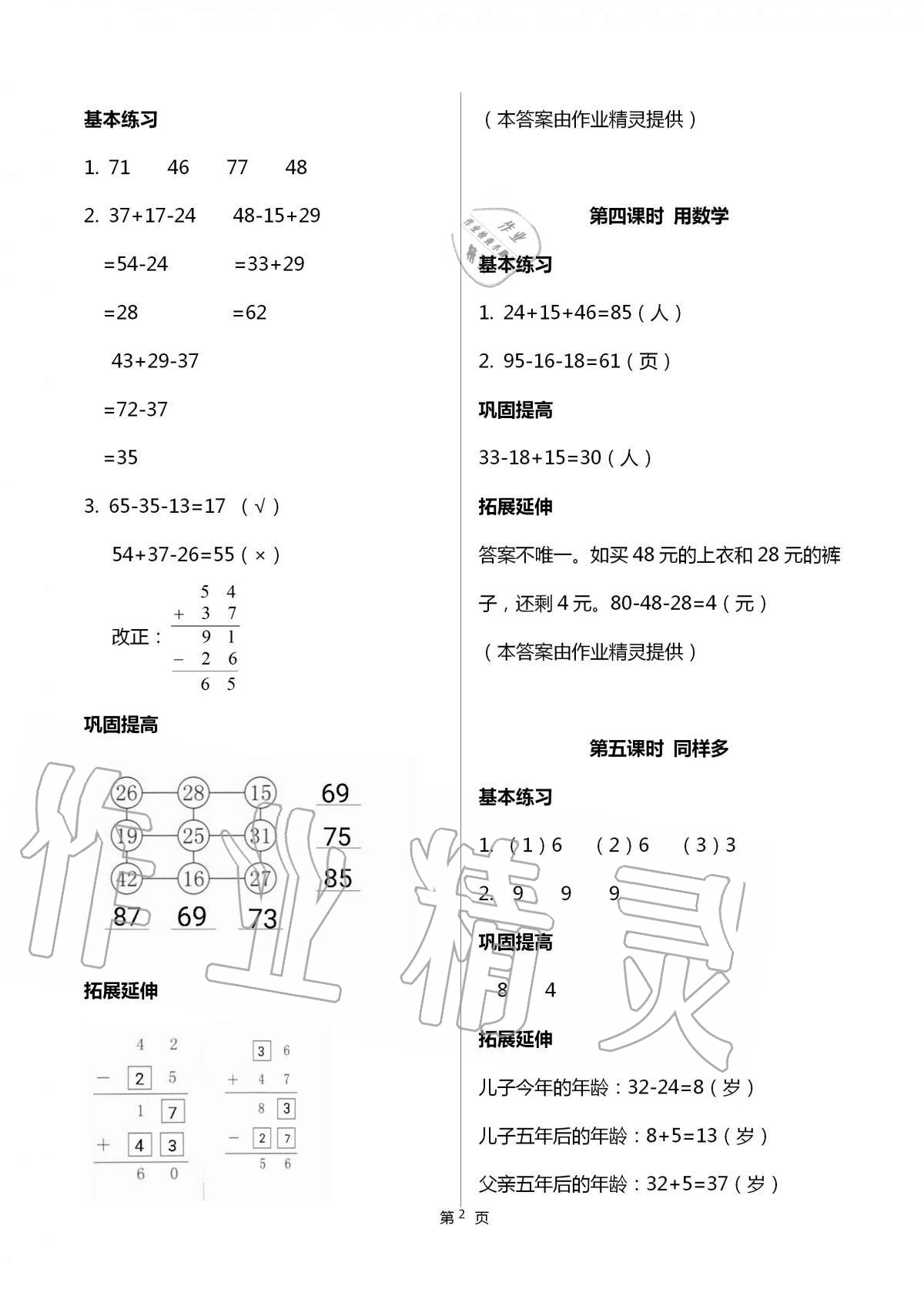 2020年數(shù)學(xué)學(xué)習(xí)與鞏固二年級上冊蘇教版 第2頁