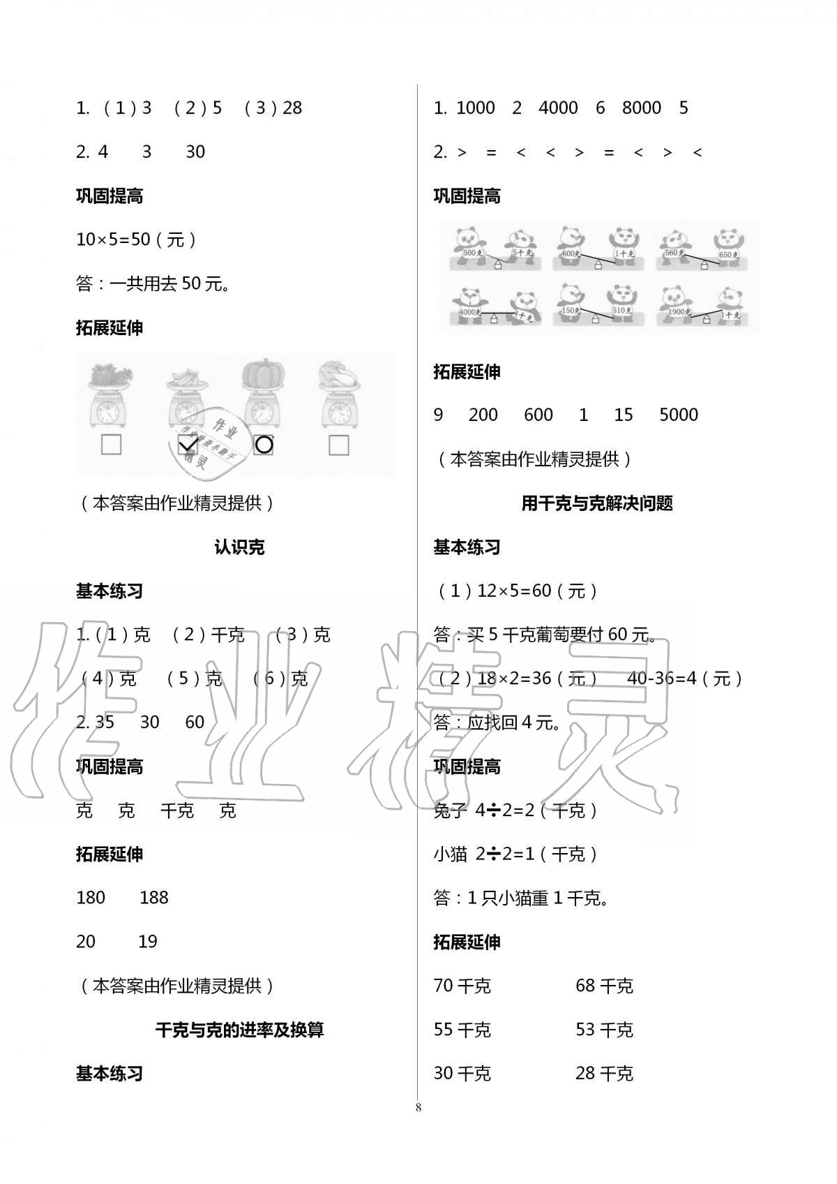 2020年數(shù)學(xué)學(xué)習與鞏固三年級上冊蘇教版 第8頁