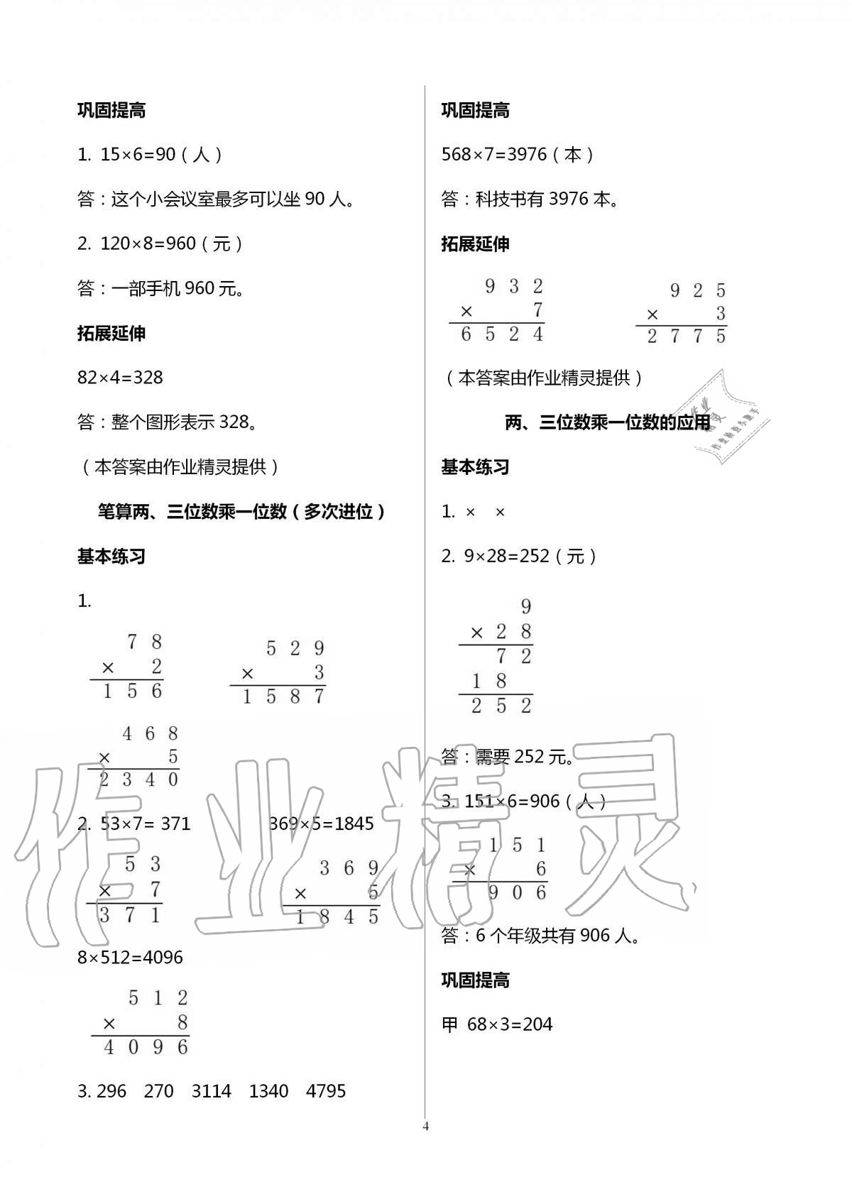 2020年數學學習與鞏固三年級上冊蘇教版 第4頁