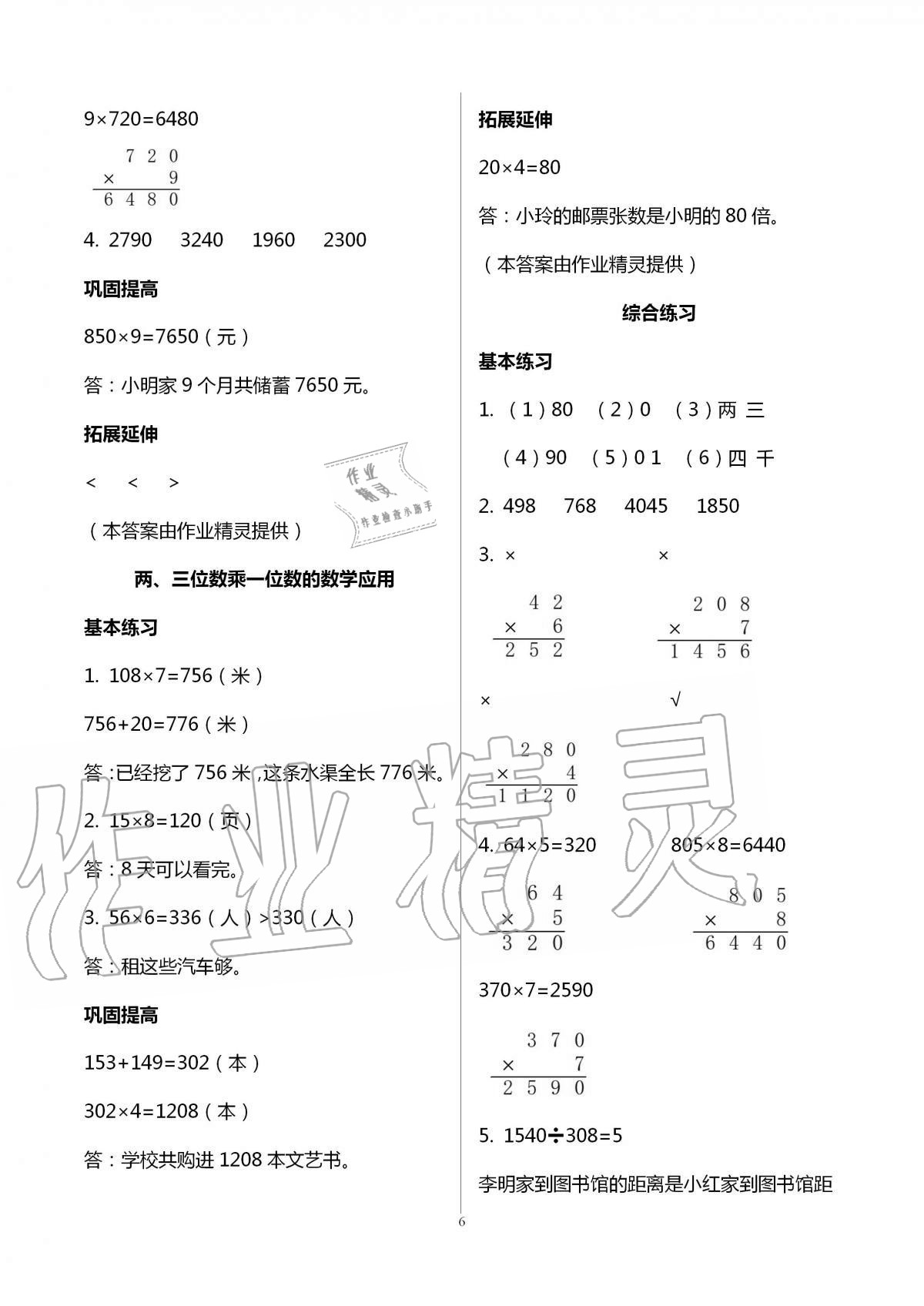 2020年數(shù)學(xué)學(xué)習(xí)與鞏固三年級上冊蘇教版 第6頁