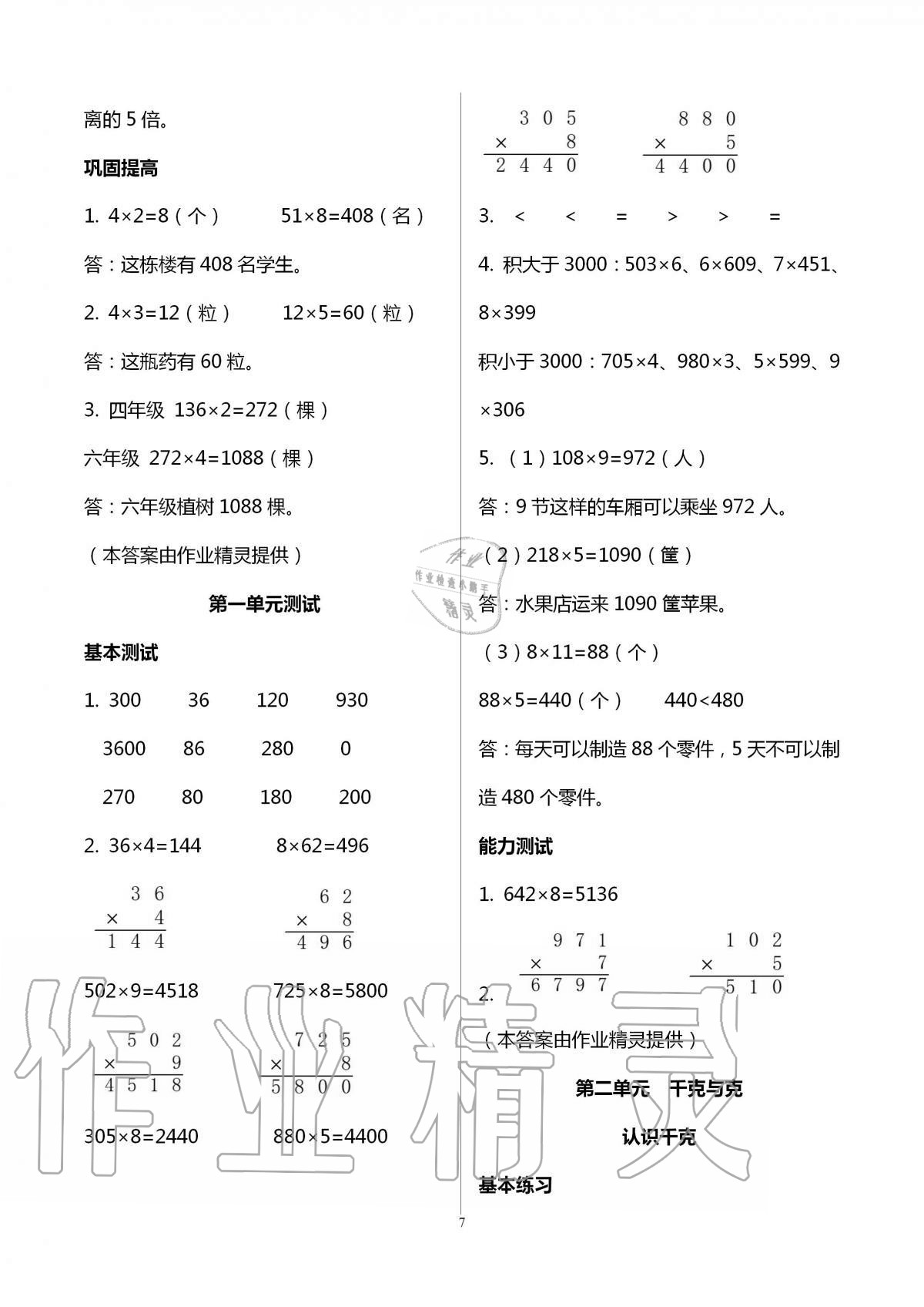 2020年數(shù)學(xué)學(xué)習(xí)與鞏固三年級上冊蘇教版 第7頁