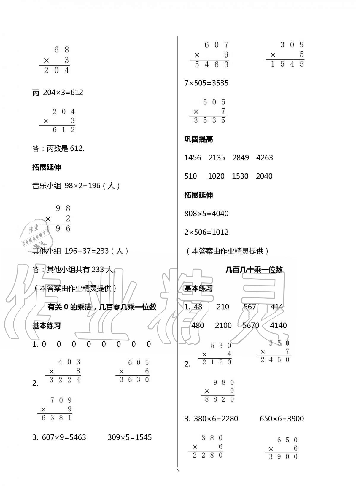 2020年數(shù)學(xué)學(xué)習(xí)與鞏固三年級(jí)上冊(cè)蘇教版 第5頁(yè)