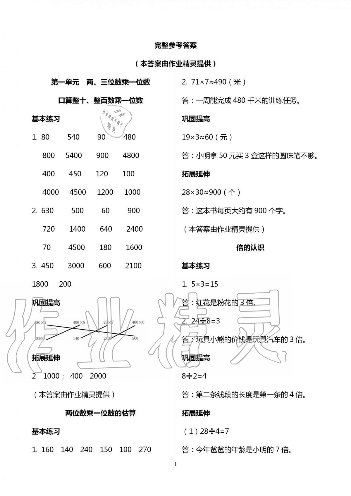 2020年数学学习与巩固三年级上册苏教版 第1页