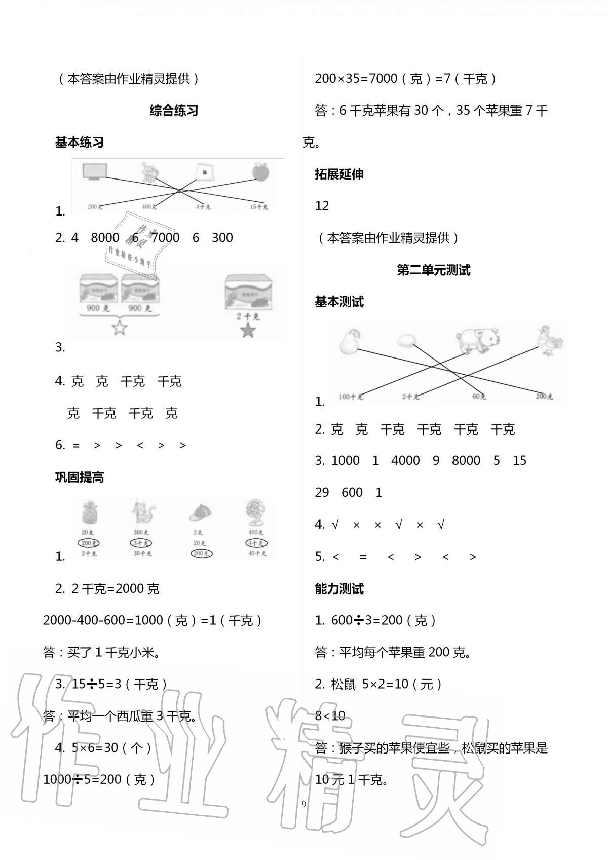 2020年數(shù)學(xué)學(xué)習(xí)與鞏固三年級(jí)上冊(cè)蘇教版 第9頁