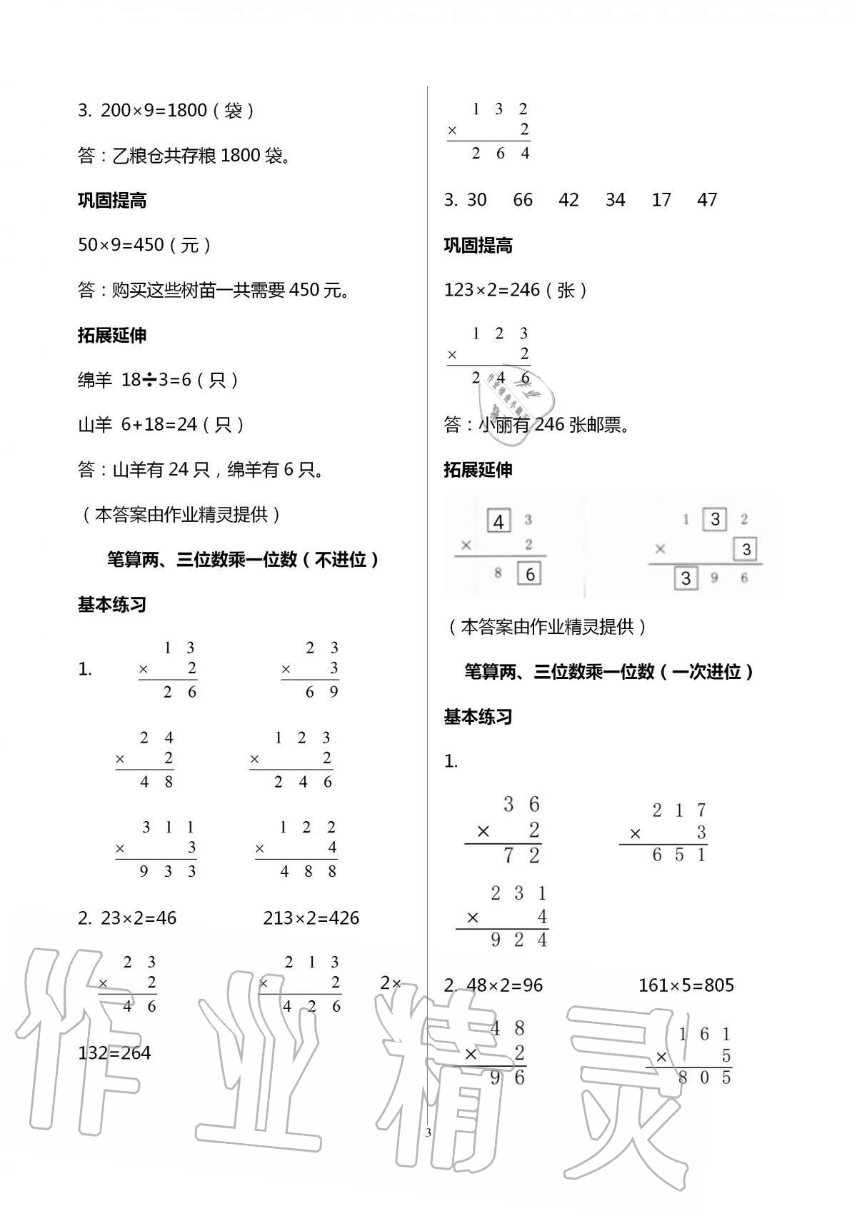 2020年數(shù)學(xué)學(xué)習(xí)與鞏固三年級(jí)上冊(cè)蘇教版 第3頁(yè)