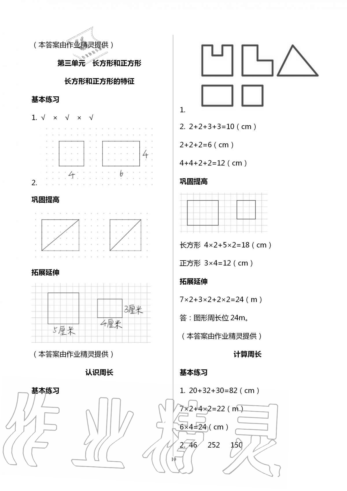 2020年數(shù)學(xué)學(xué)習(xí)與鞏固三年級上冊蘇教版 第10頁