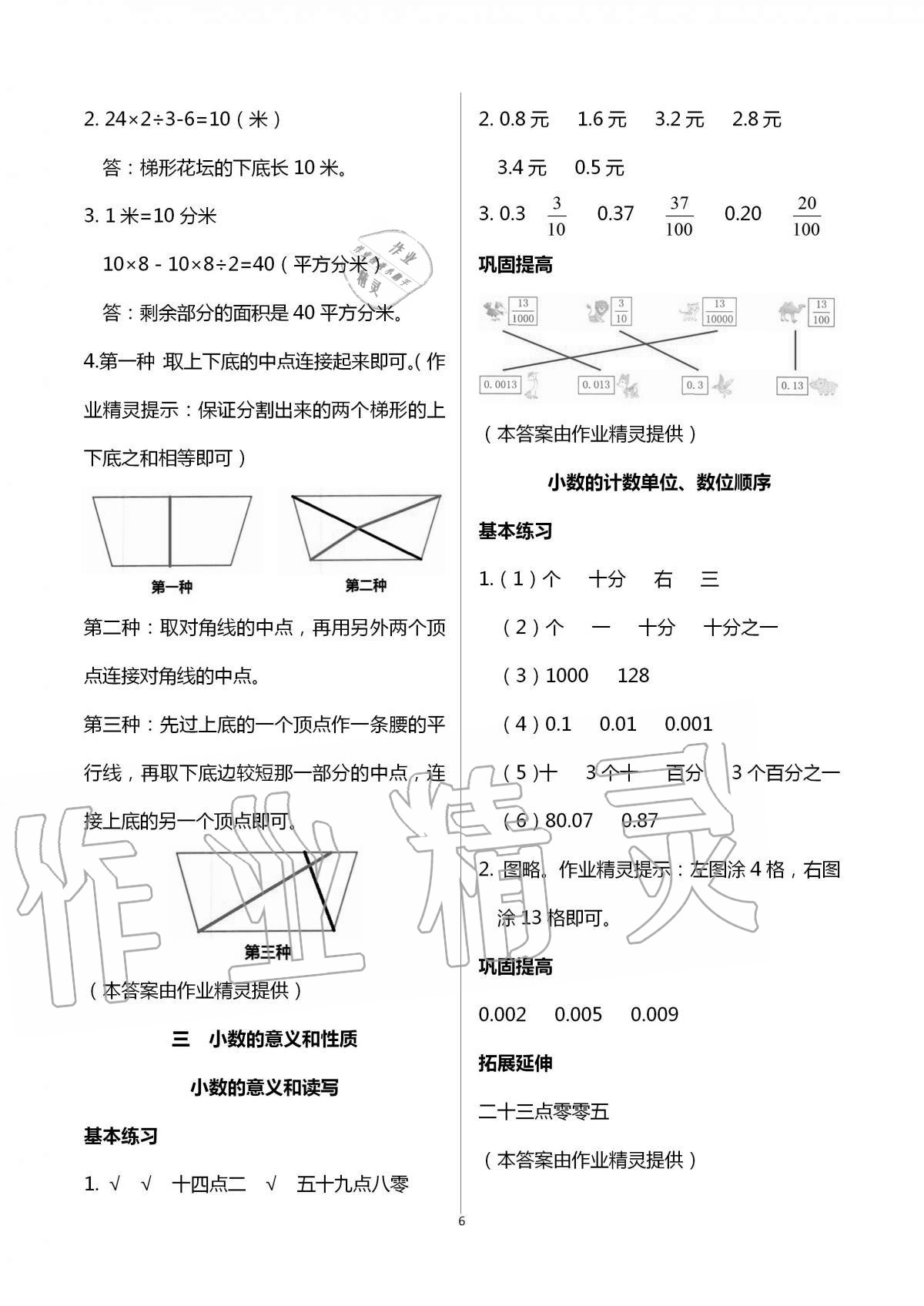 2020年數(shù)學(xué)學(xué)習(xí)與鞏固五年級(jí)上冊(cè)蘇教版 第6頁(yè)