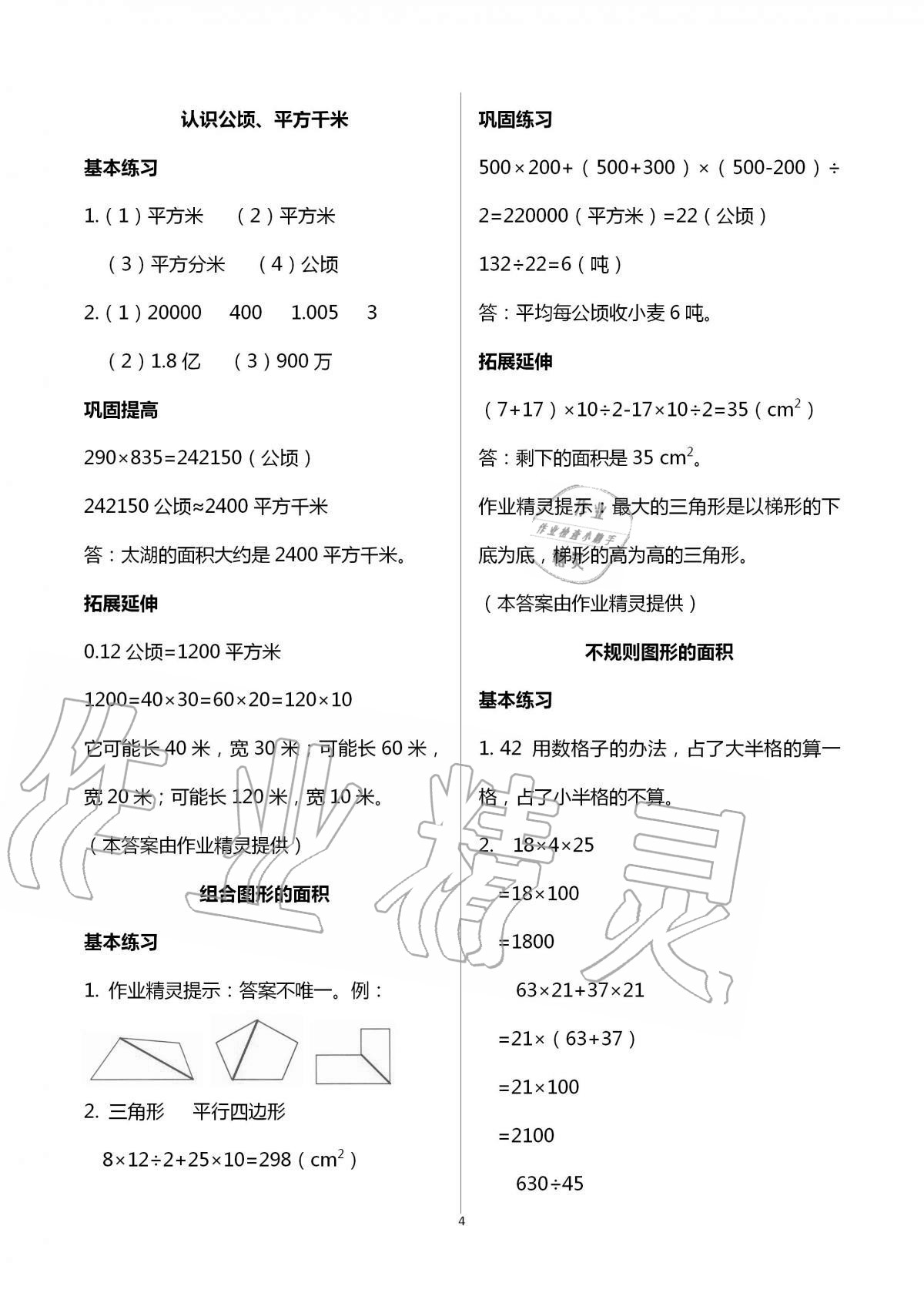 2020年數(shù)學(xué)學(xué)習(xí)與鞏固五年級(jí)上冊(cè)蘇教版 第4頁(yè)