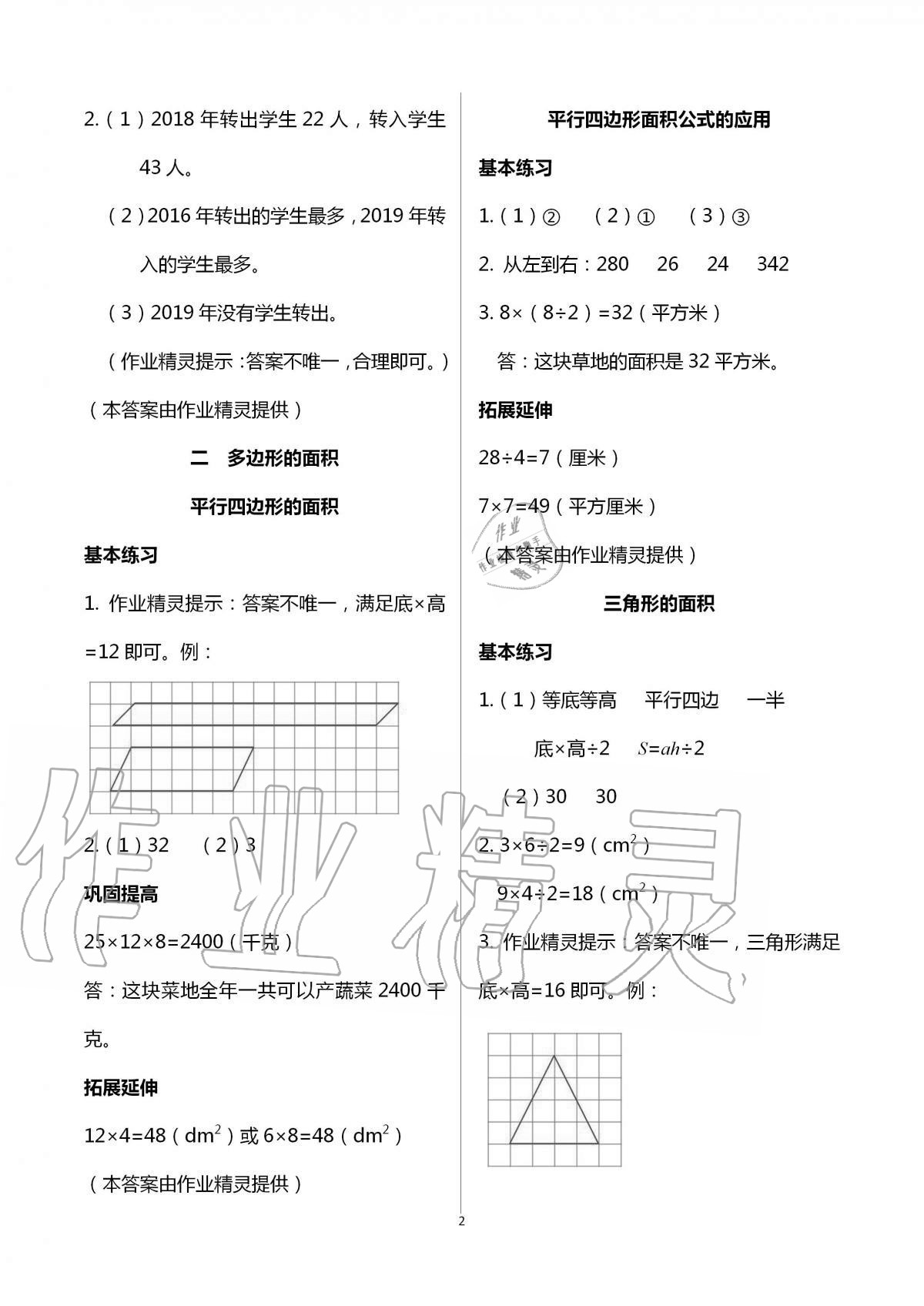 2020年數(shù)學(xué)學(xué)習(xí)與鞏固五年級上冊蘇教版 第2頁