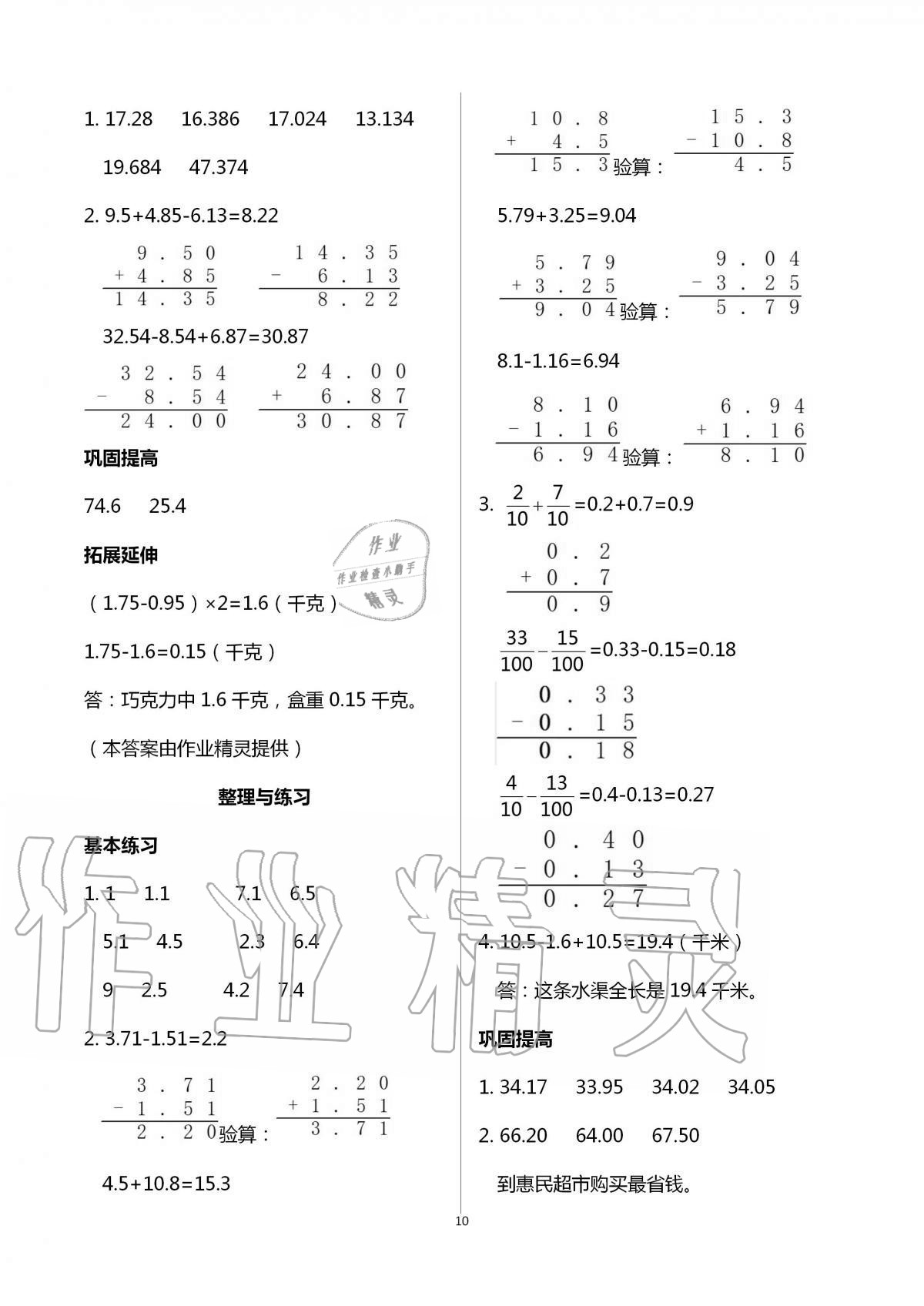 2020年數(shù)學學習與鞏固五年級上冊蘇教版 第10頁