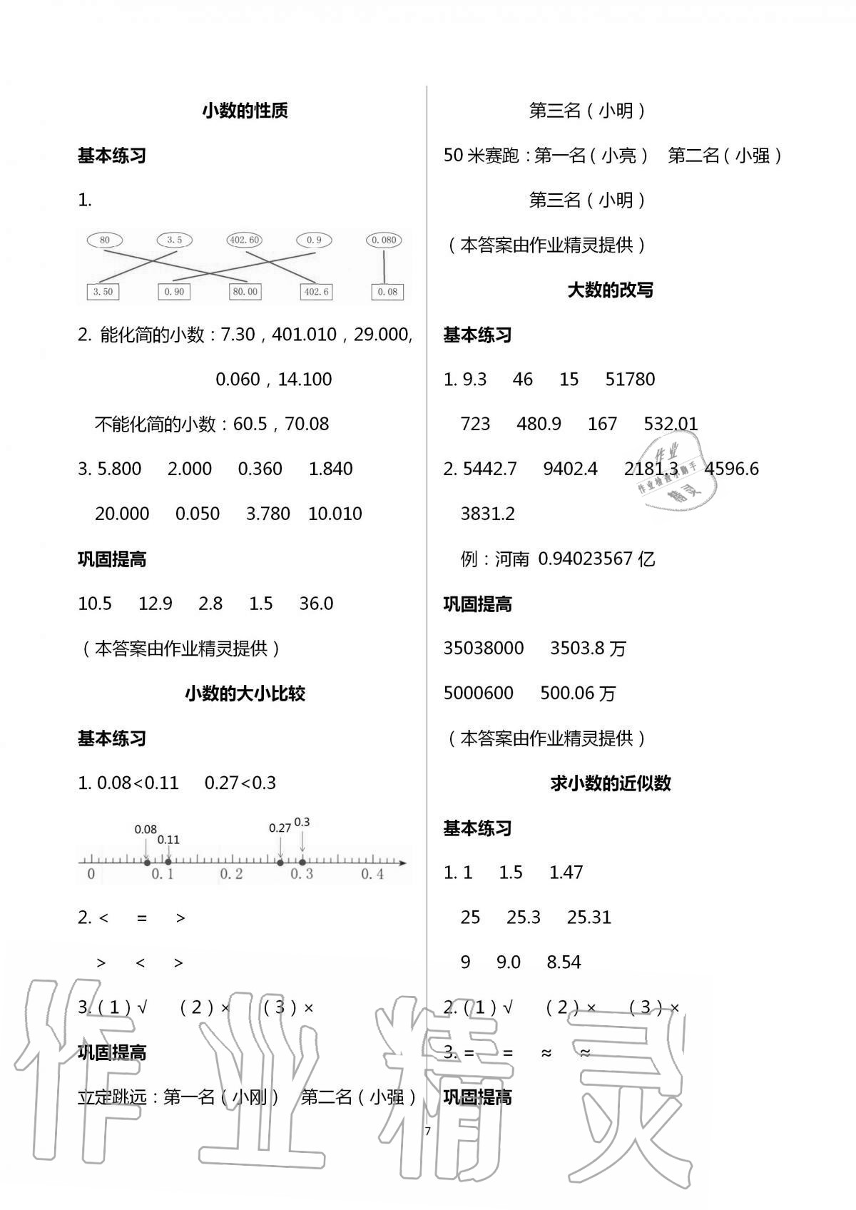 2020年數(shù)學學習與鞏固五年級上冊蘇教版 第7頁